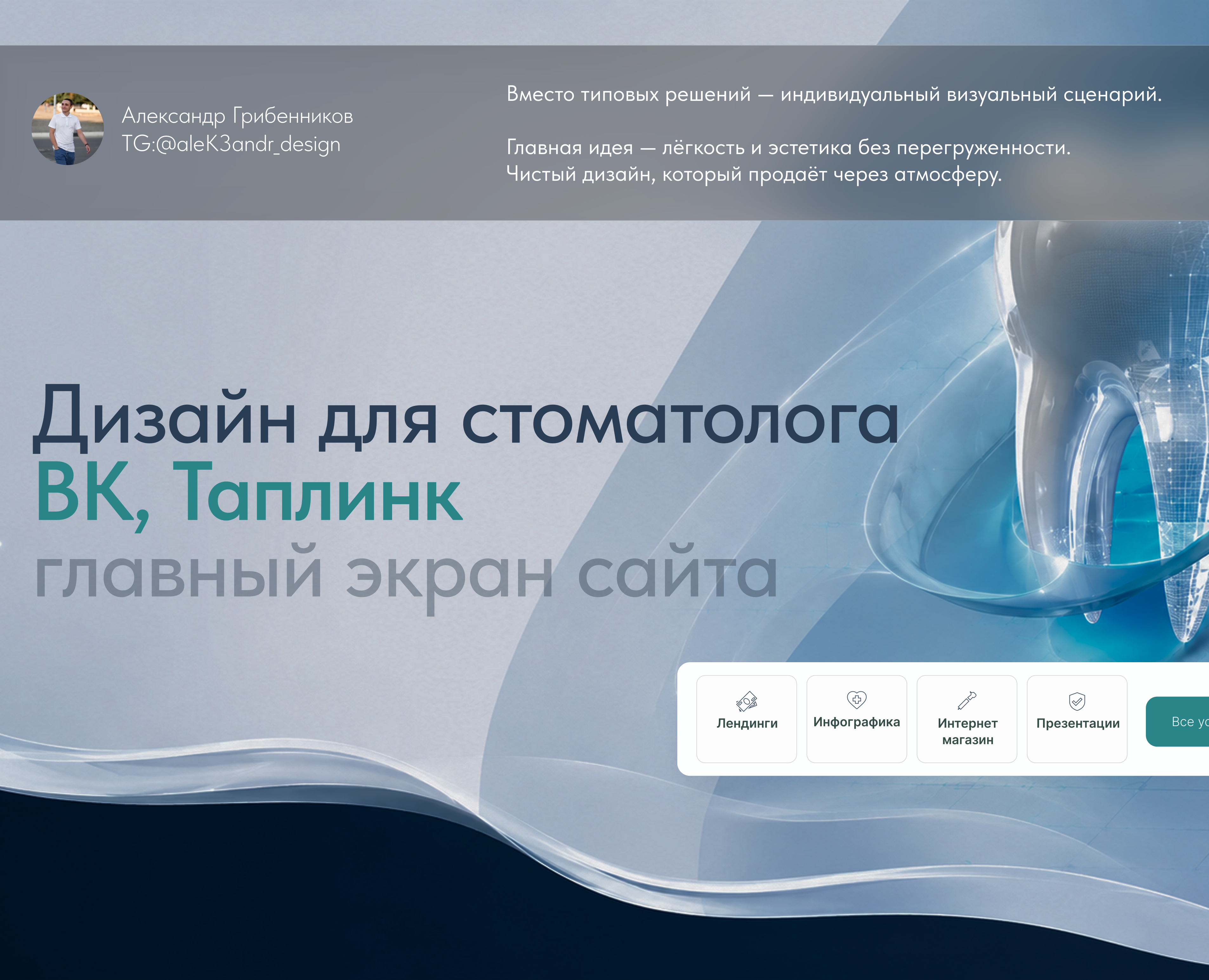 Лендинг + таплинк для стоматологии — Интерфейсы на Dprofile