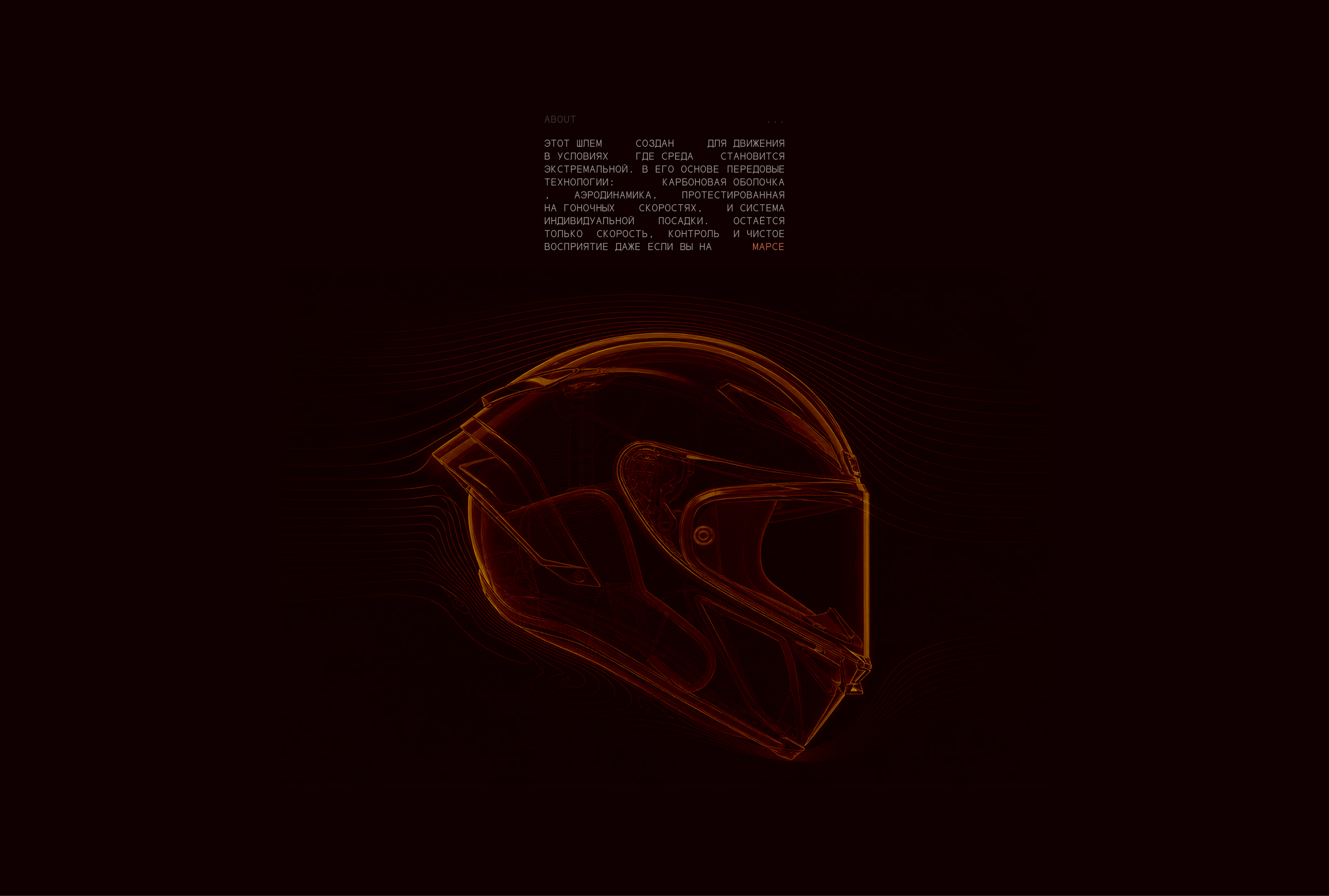 Helmet Concept: Control on Mars — Изображение №2 — Маркетинг, Нейро на Dprofile