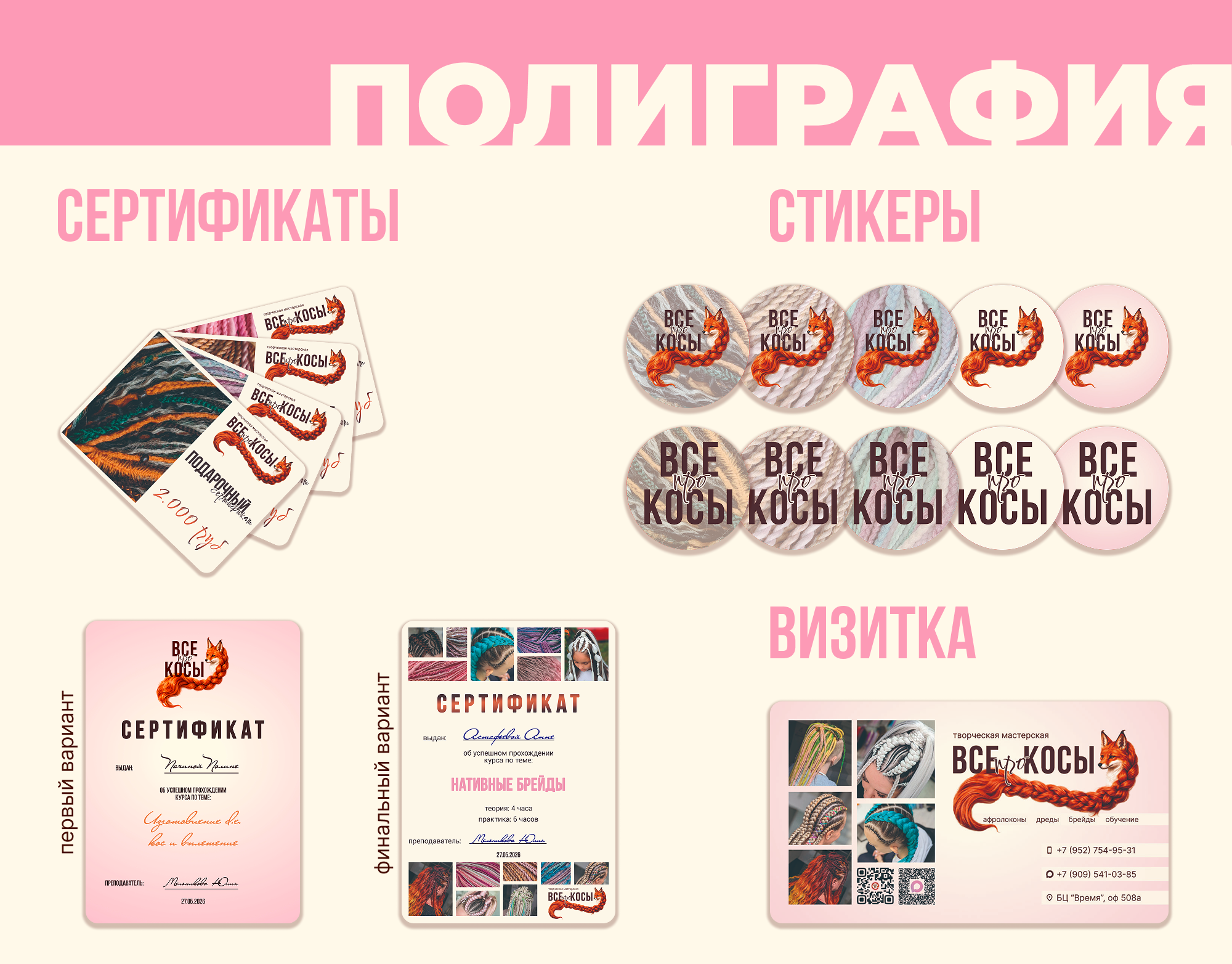 Айдентика для брейдера — Изображение №9 — Интерфейсы, Брендинг на Dprofile