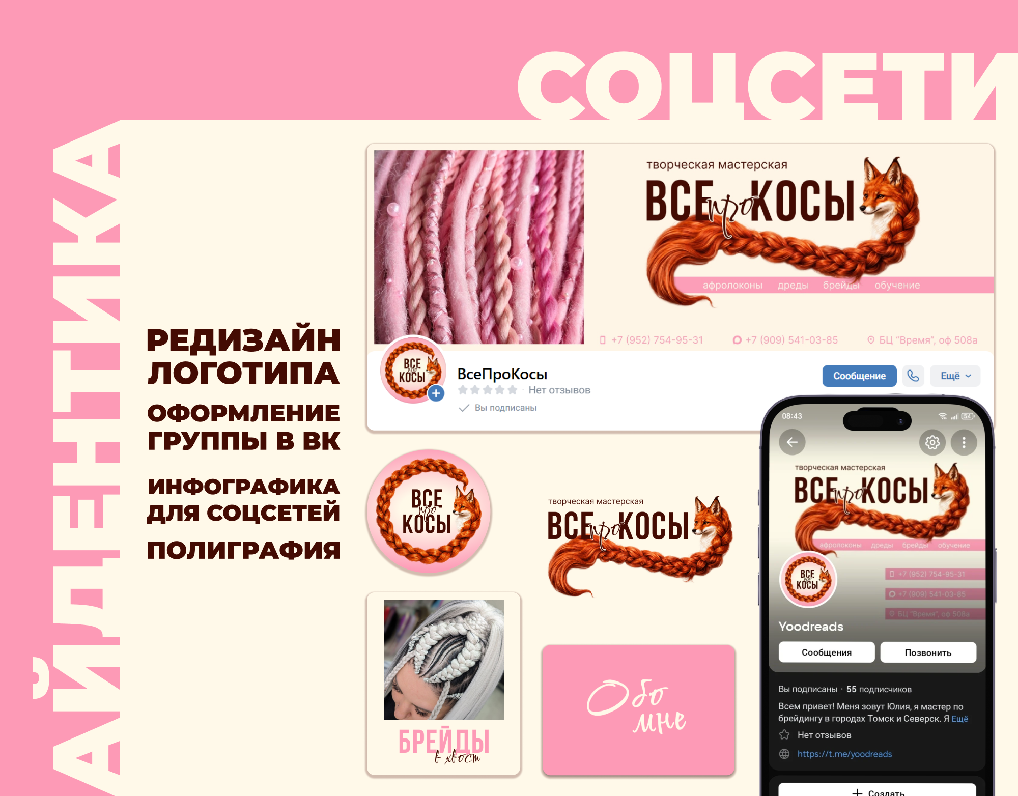 Айдентика для брейдера — Изображение №1 — Интерфейсы, Брендинг на Dprofile