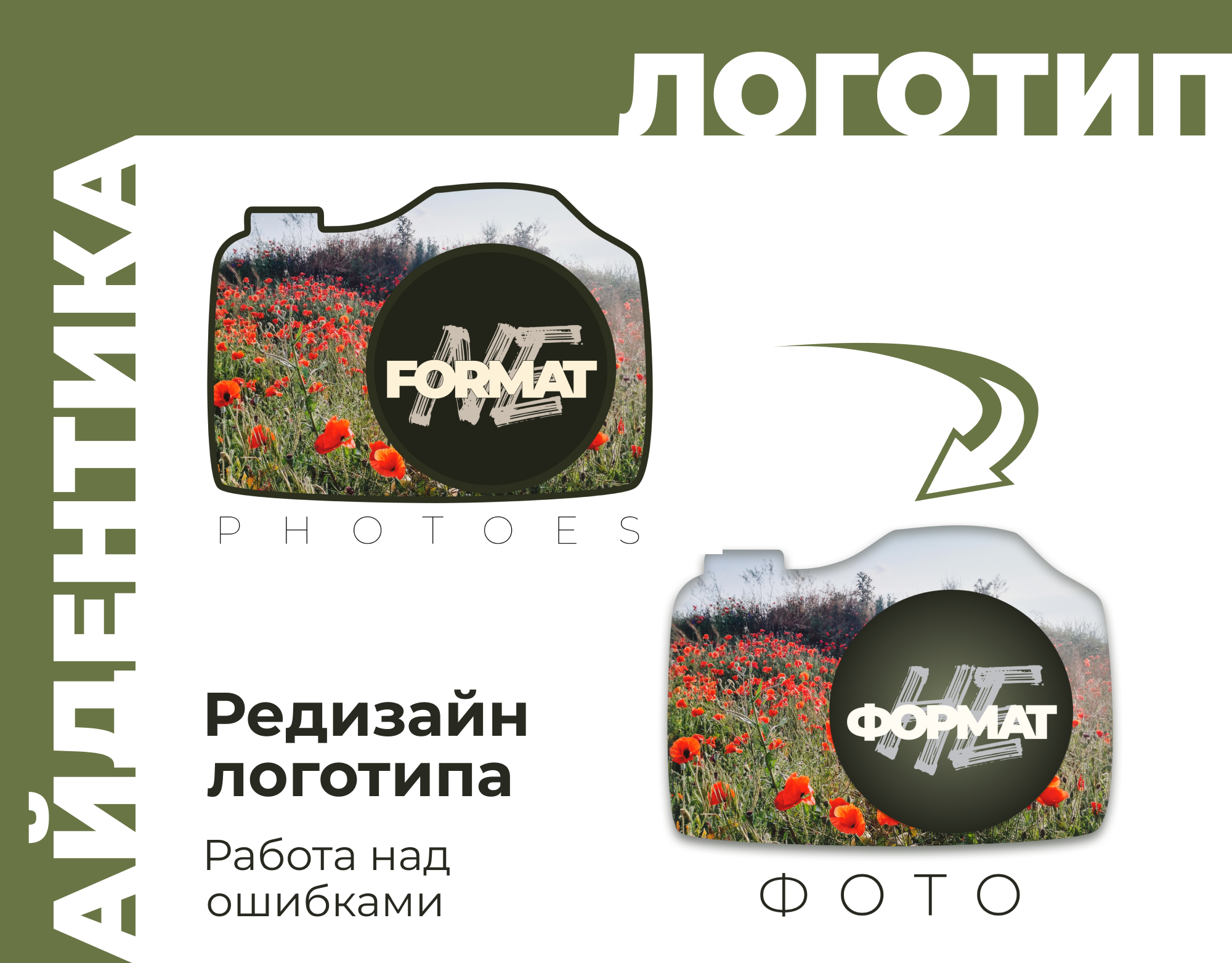 Редизайн логотипа. Работа над ошибками — Изображение №1 — Брендинг, Иллюстрация на Dprofile