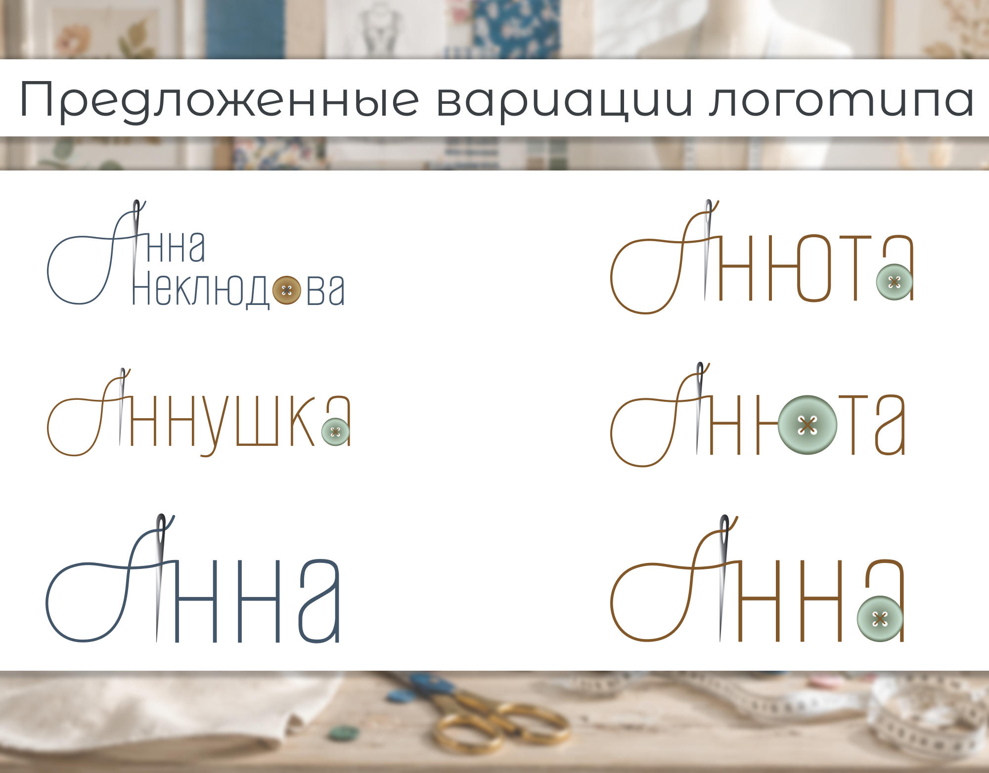 Логотип и визитка для швеи — Изображение №3 — Интерфейсы, Брендинг на Dprofile