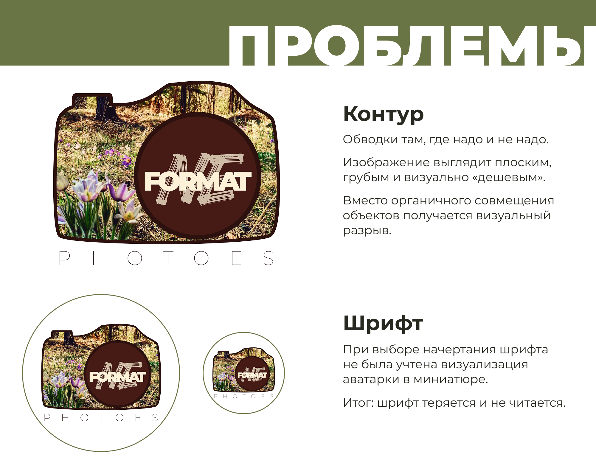Редизайн логотипа. Работа над ошибками — Изображение №2 — Брендинг, Иллюстрация на Dprofile