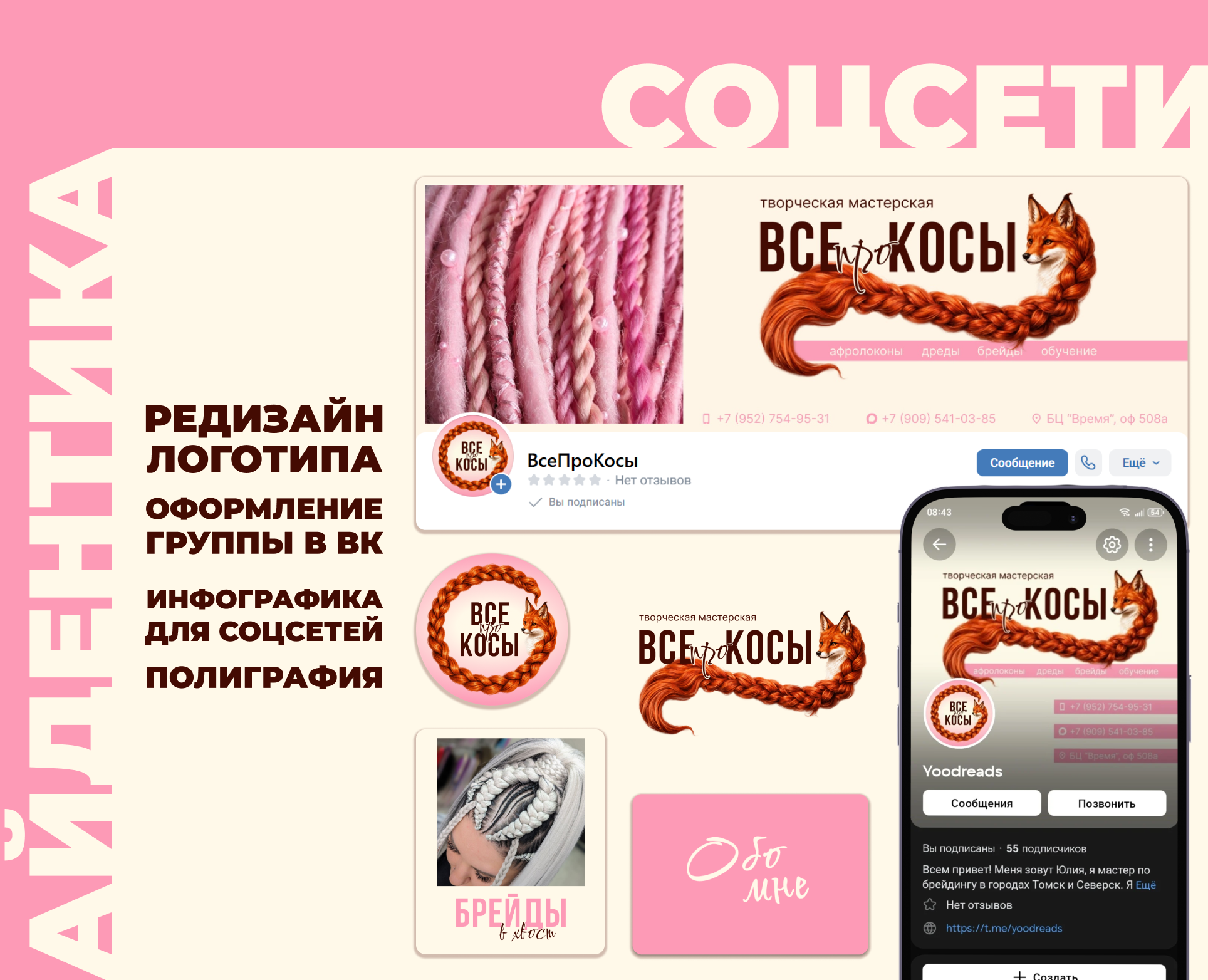 Айдентика для брейдера — Интерфейсы, Брендинг на Dprofile