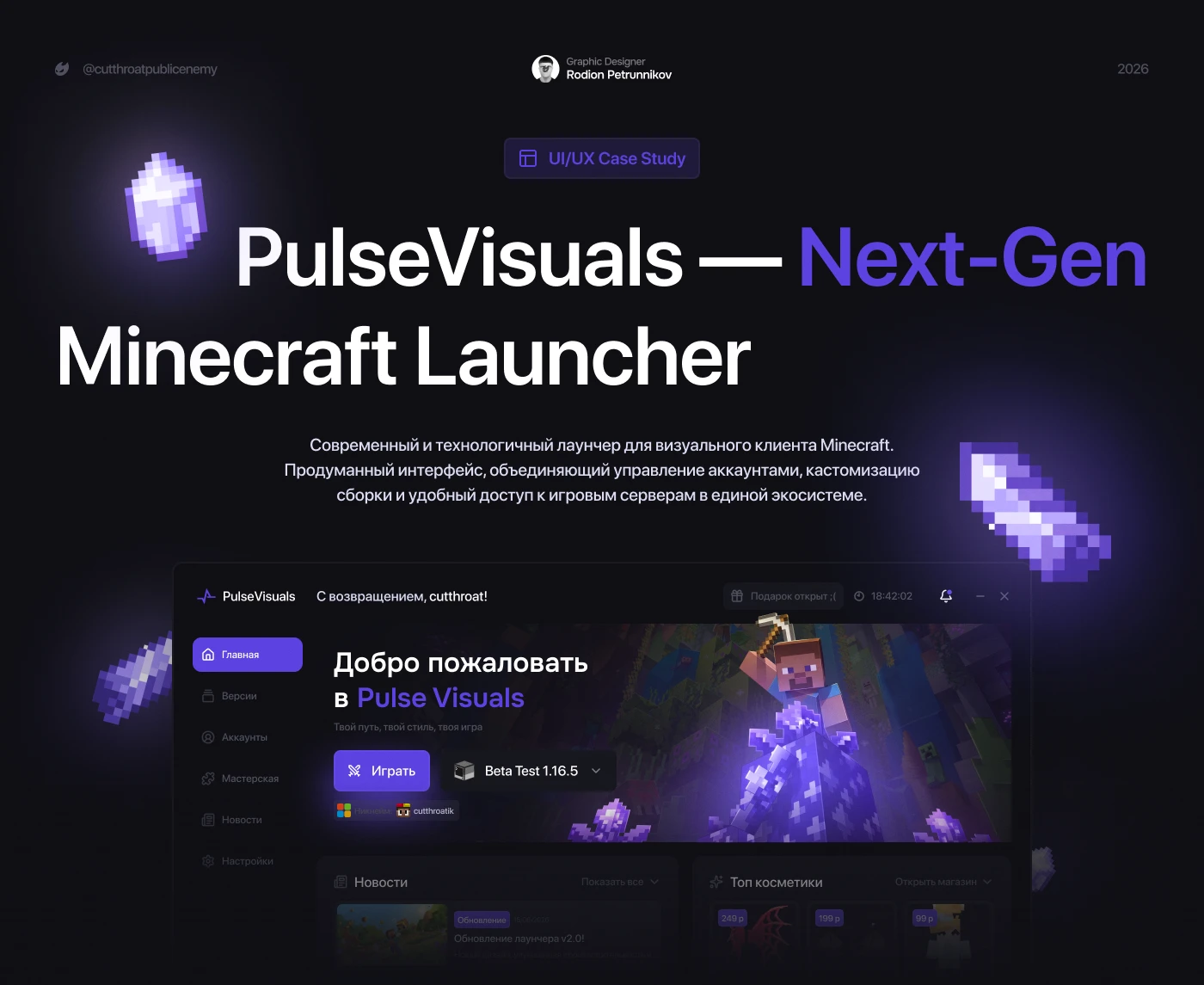 PulseVisuals — Gaming UI/UX Case Study — Изображение №1 — Интерфейсы на Dprofile