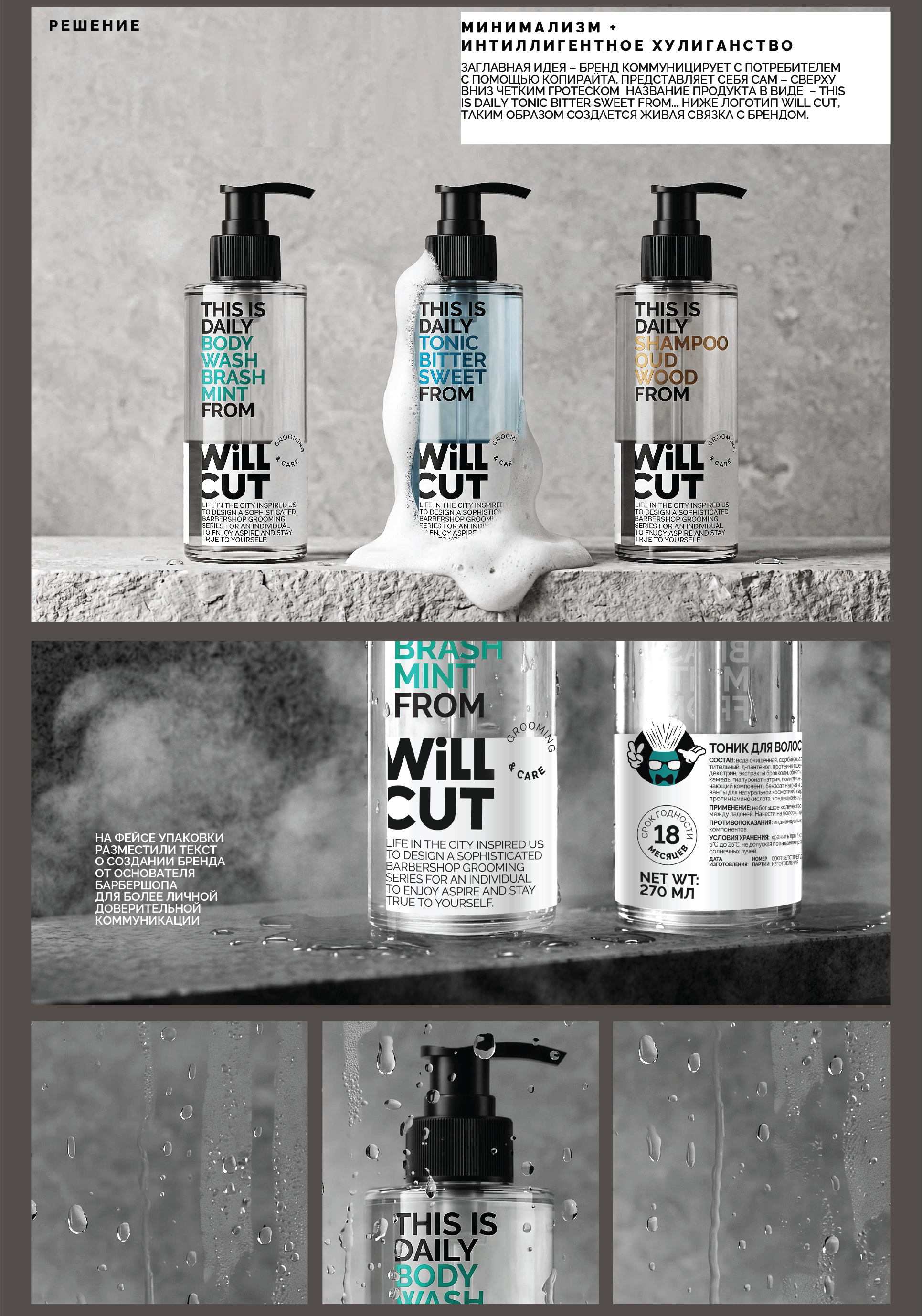 WILLCUT. Daily Men Cosmetic — Изображение №4 — Брендинг, Иллюстрация на Dprofile