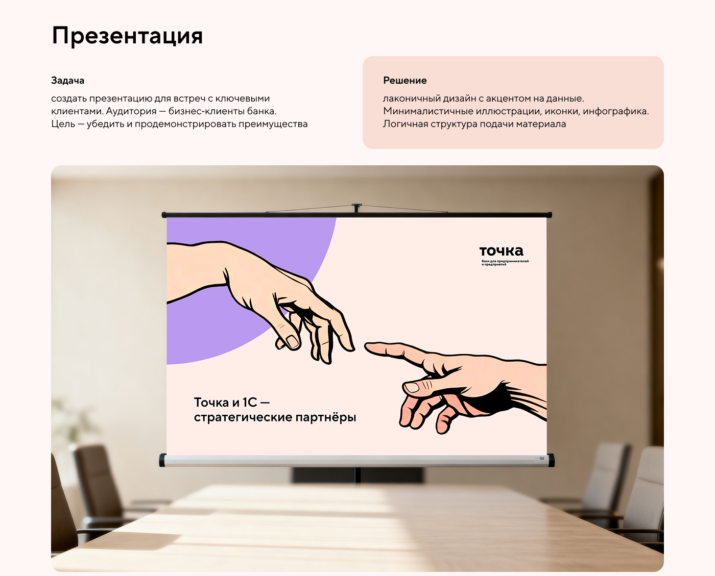 Визуальная коммуникация для банка Точка — Изображение №10 — Графика, Нейро на Dprofile