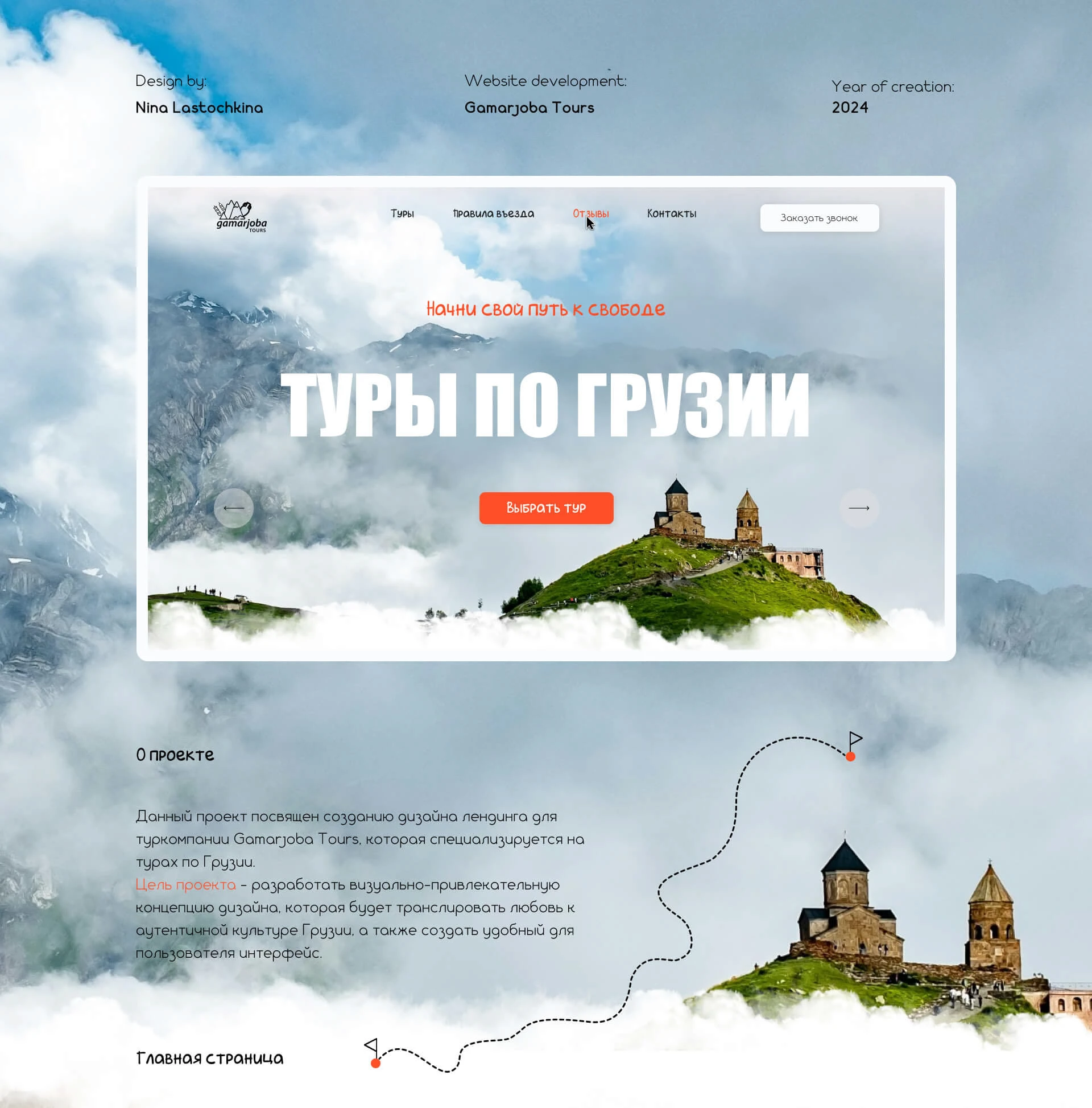 Лендинг для туркомпании Gamarjoba Tours — Изображение №1 — Интерфейсы на Dprofile