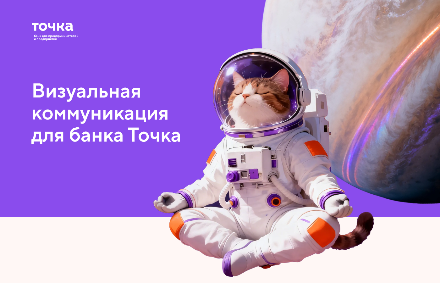 Визуальная коммуникация для банка Точка — Изображение №1 — Графика, Нейро на Dprofile