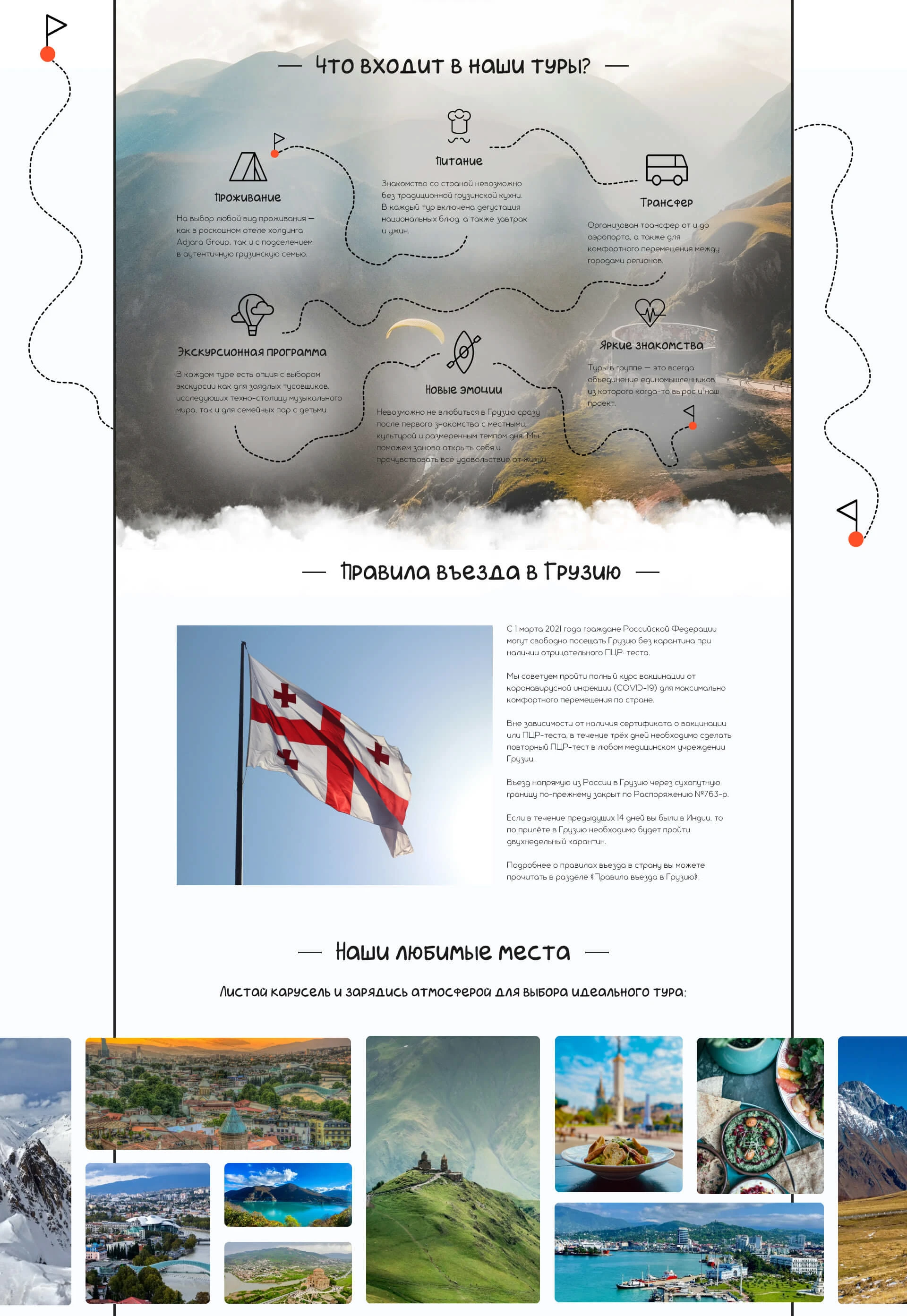 Лендинг для туркомпании Gamarjoba Tours — Изображение №3 — Интерфейсы на Dprofile