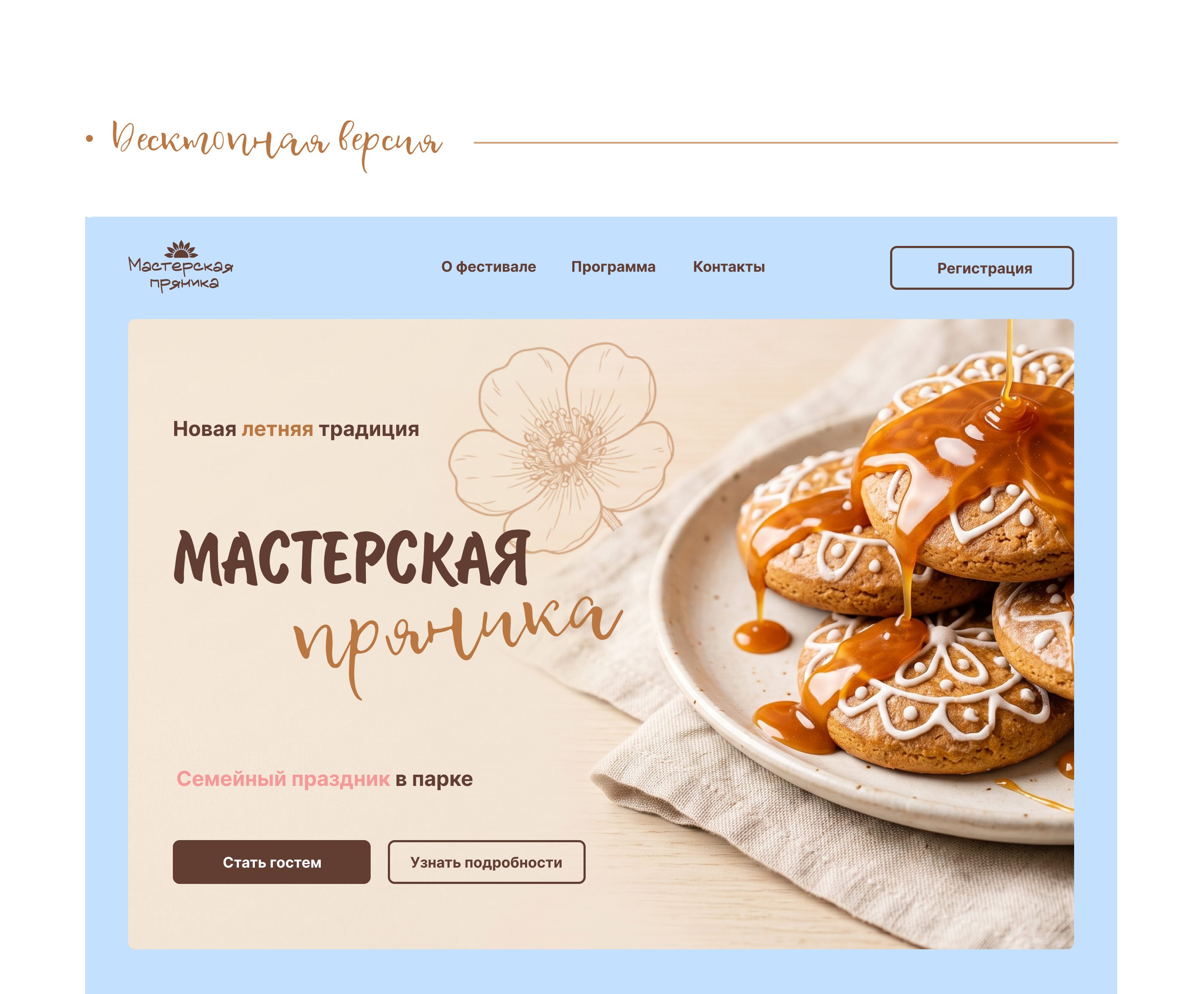 Лендинг | фестиваль Мастерская пряника | Web Design — Изображение №6 — Интерфейсы, Нейро на Dprofile