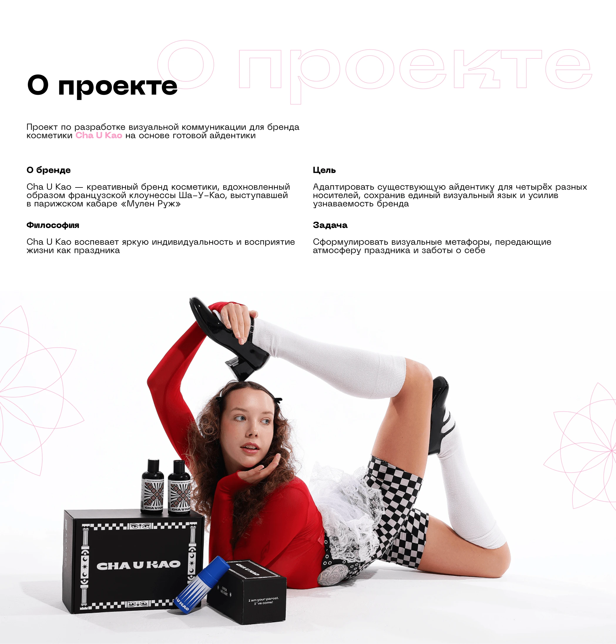 Дизайн для бренда косметики Cha U Kao — Изображение №2 — Брендинг, Графика на Dprofile