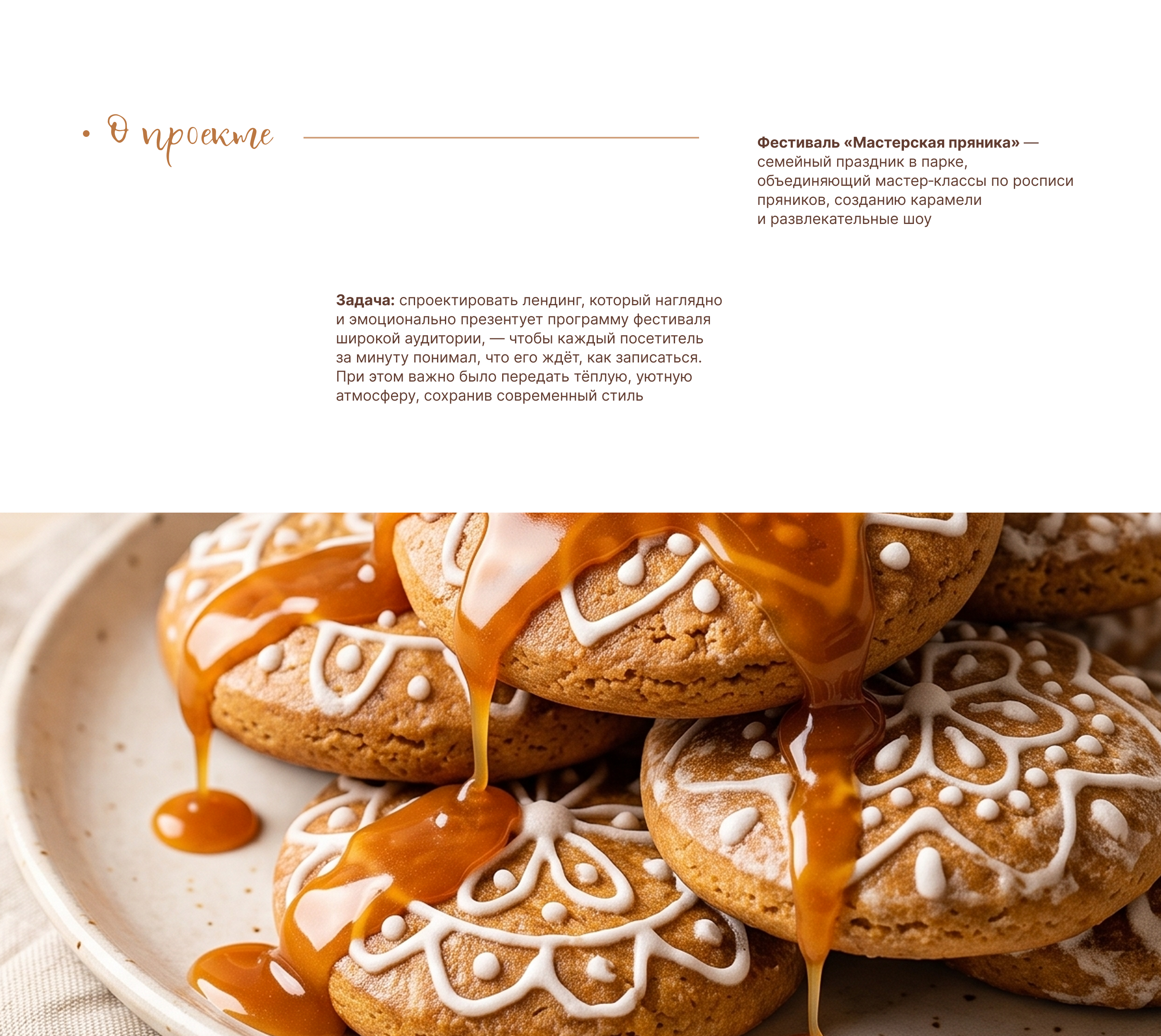 Лендинг | фестиваль Мастерская пряника | Web Design — Изображение №2 — Интерфейсы, Нейро на Dprofile