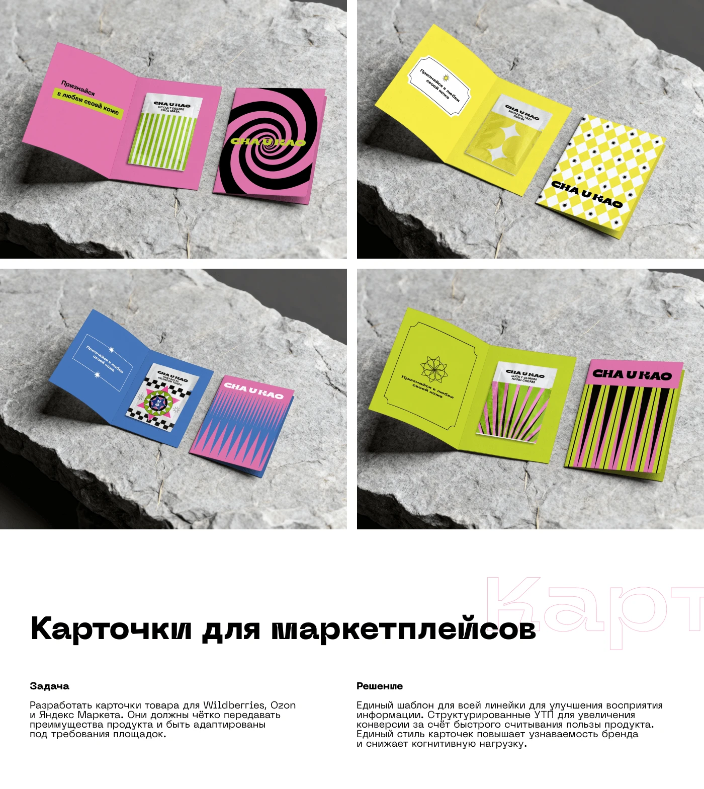 Дизайн для бренда косметики Cha U Kao — Изображение №6 — Брендинг, Графика на Dprofile