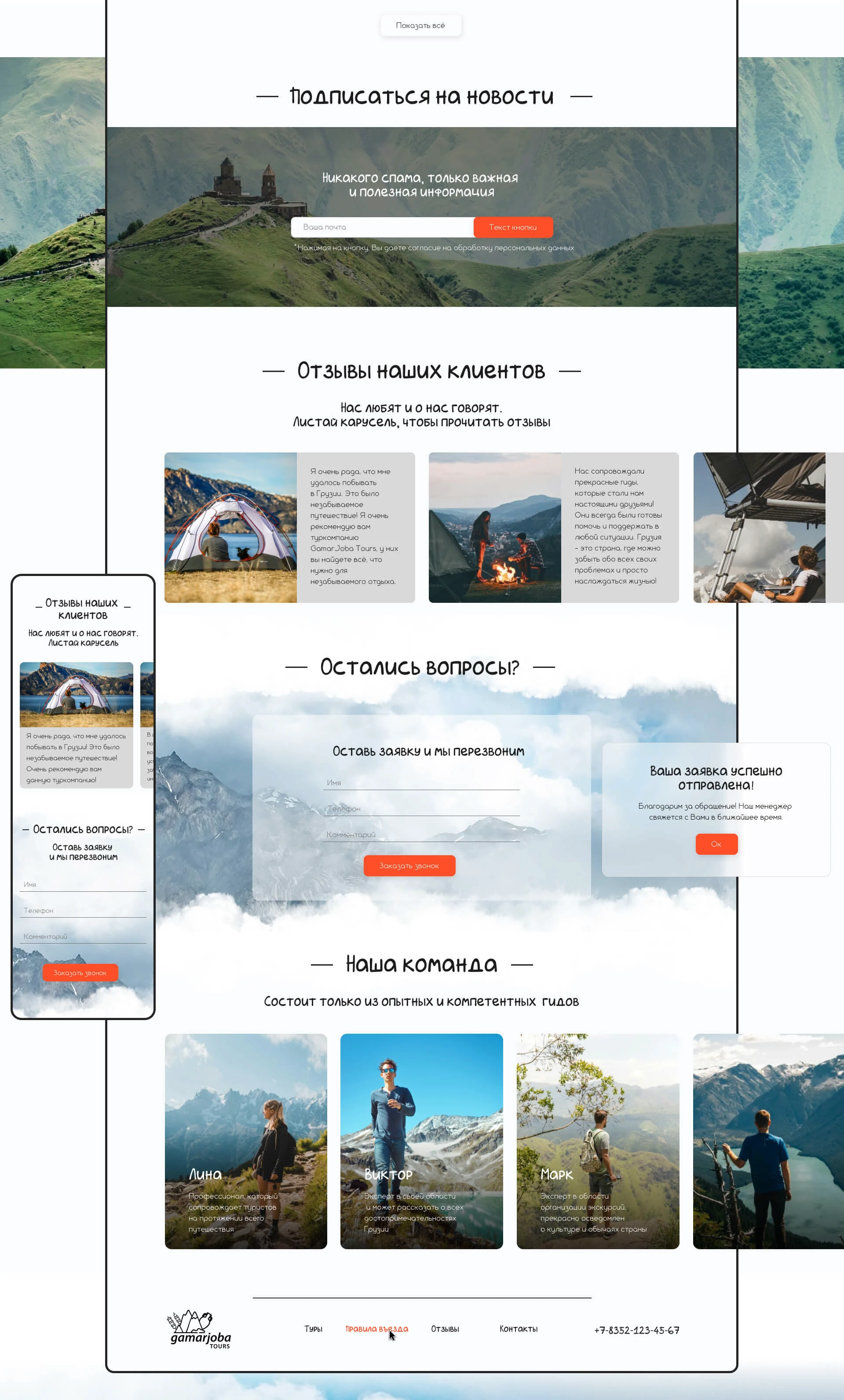 Лендинг для туркомпании Gamarjoba Tours — Изображение №4 — Интерфейсы на Dprofile