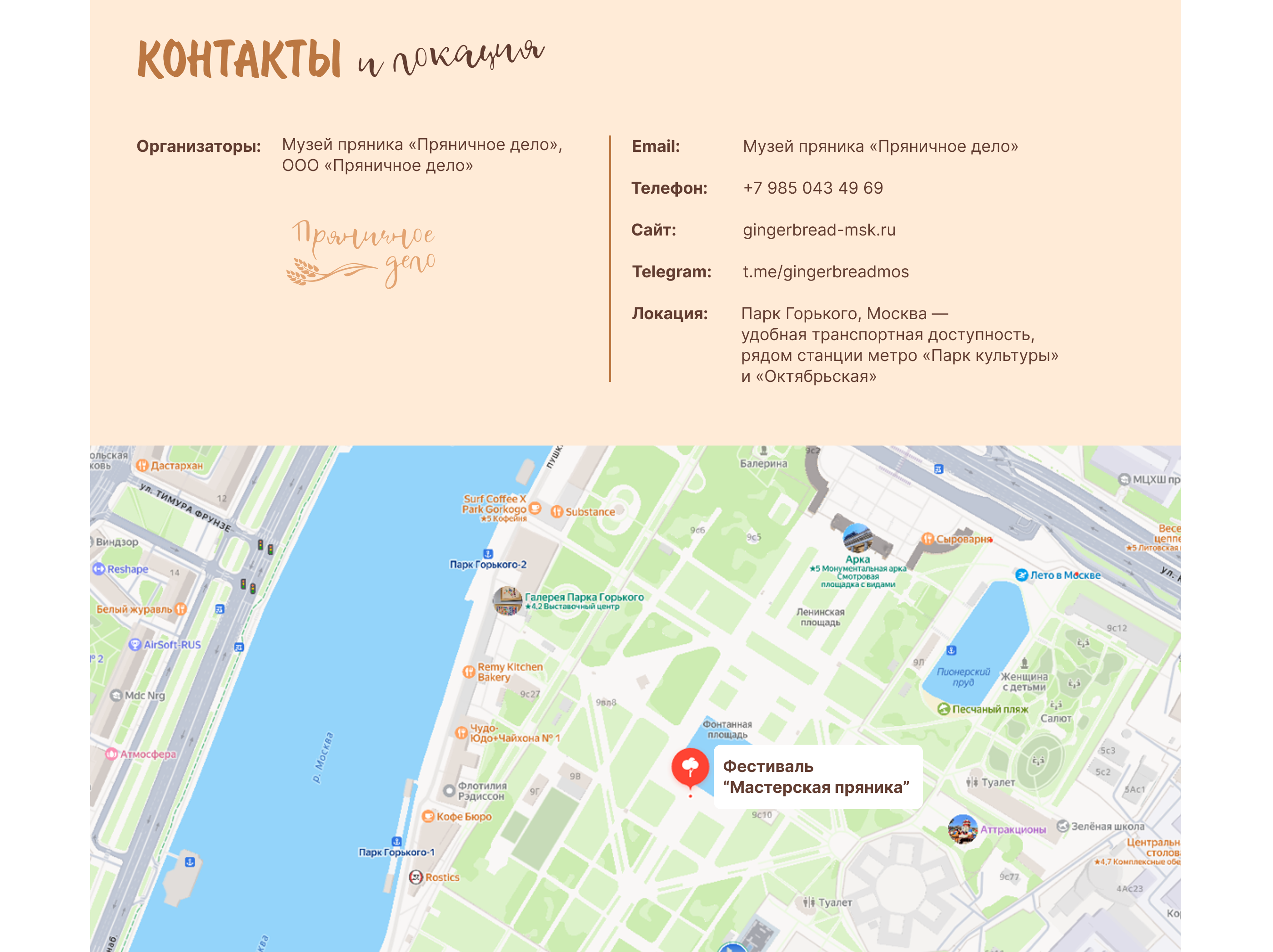Лендинг | фестиваль Мастерская пряника | Web Design — Изображение №13 — Интерфейсы, Нейро на Dprofile