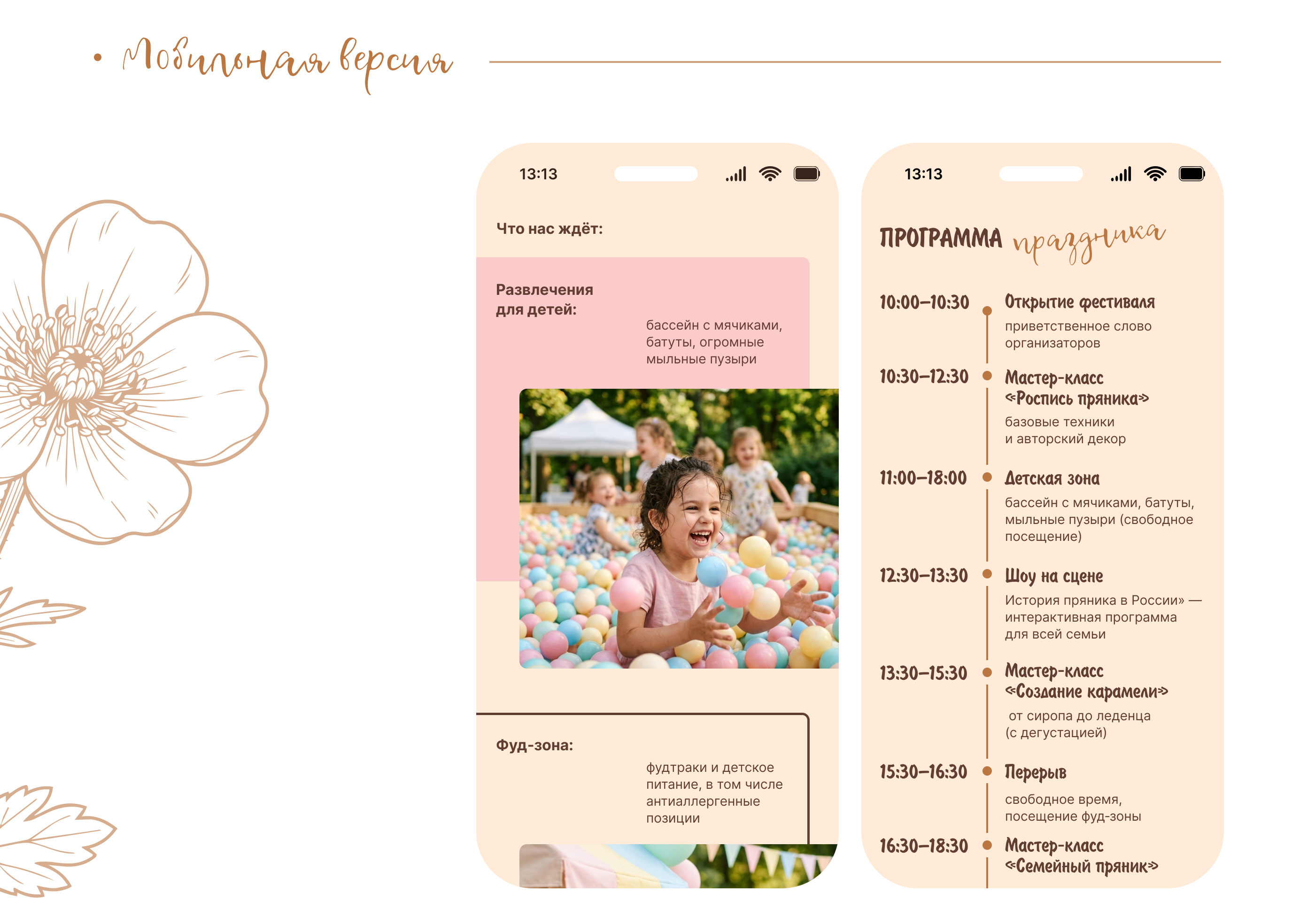Лендинг | фестиваль Мастерская пряника | Web Design — Изображение №15 — Интерфейсы, Нейро на Dprofile