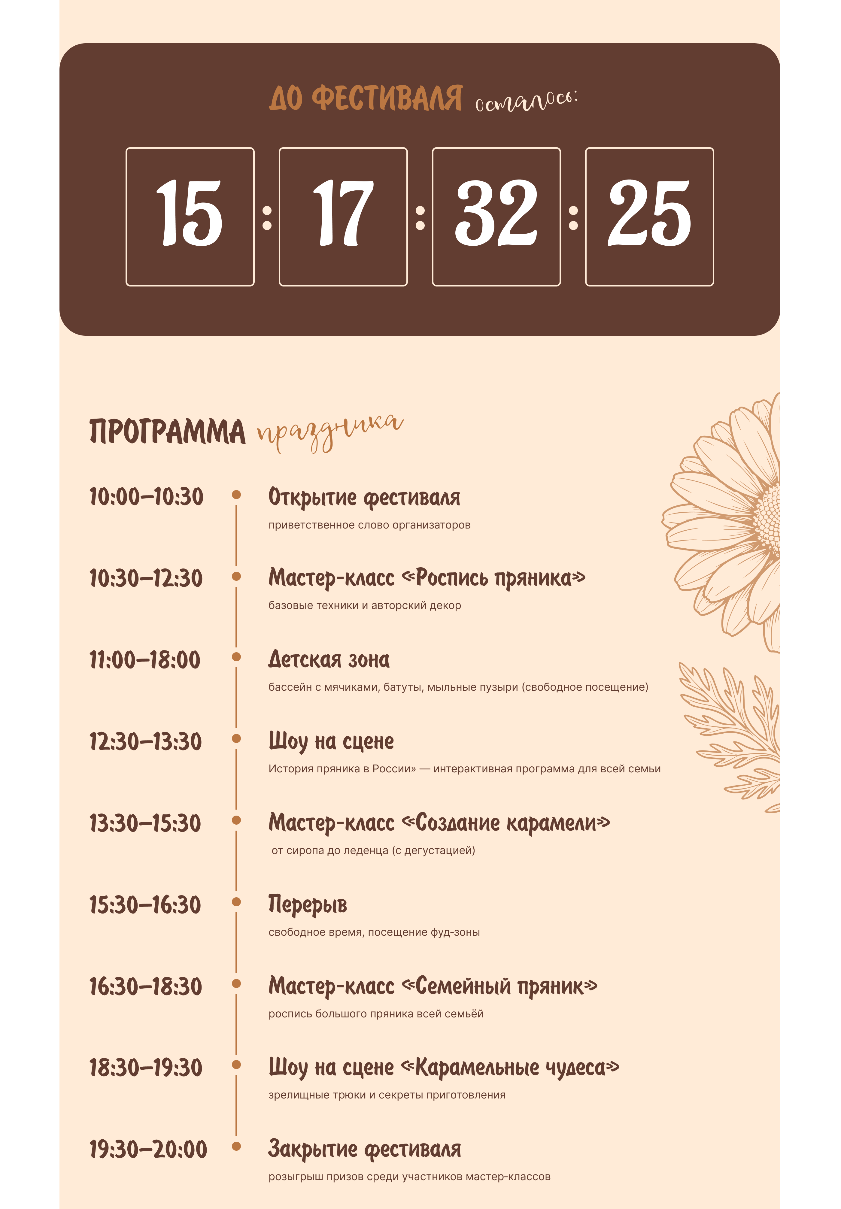 Лендинг | фестиваль Мастерская пряника | Web Design — Изображение №9 — Интерфейсы, Нейро на Dprofile