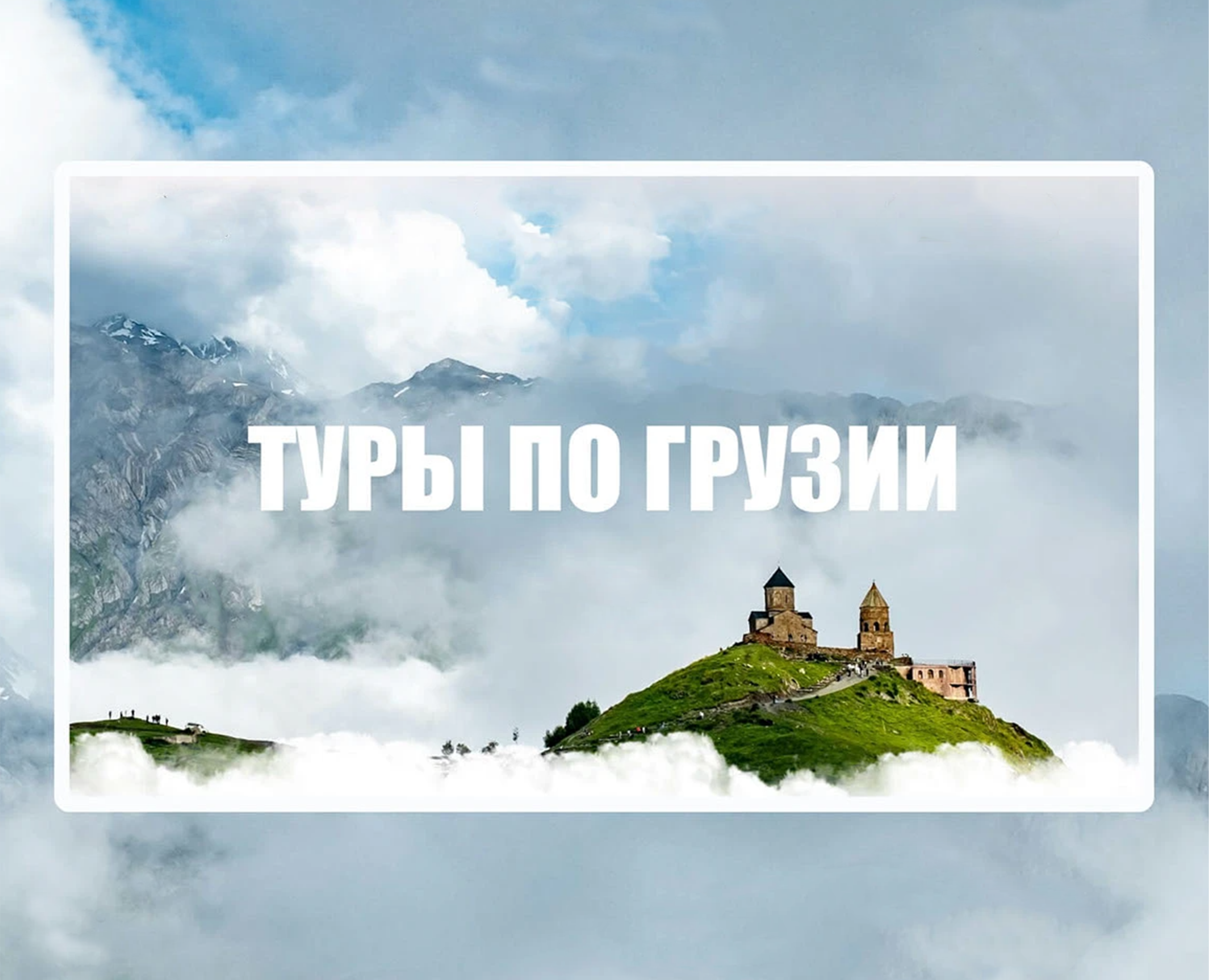Лендинг для туркомпании Gamarjoba Tours — Интерфейсы на Dprofile