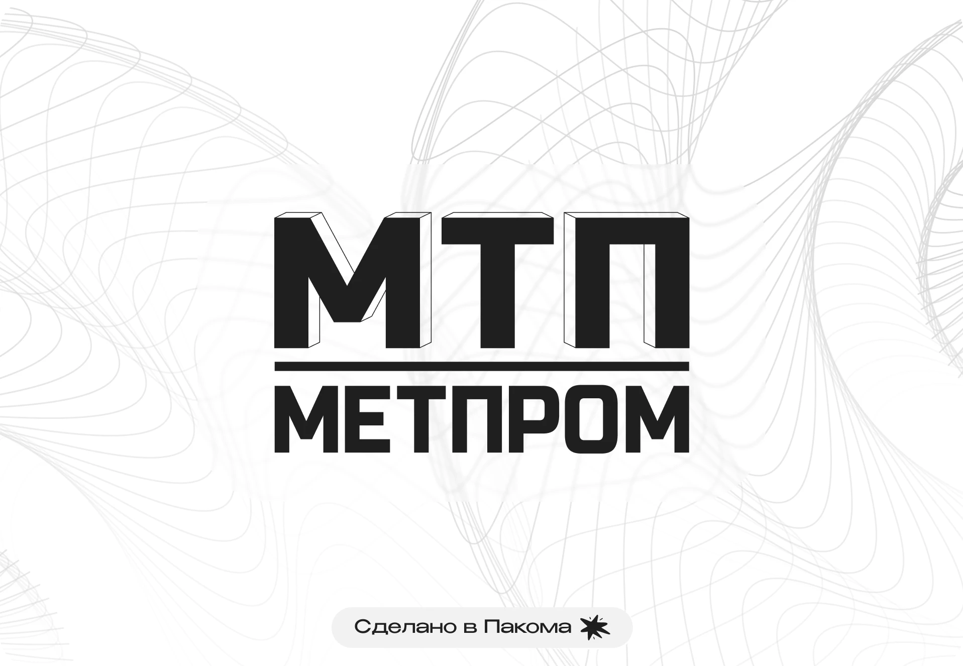 Редизайн сайта компании «Метпром» — Изображение №1 — Интерфейсы, Брендинг на Dprofile