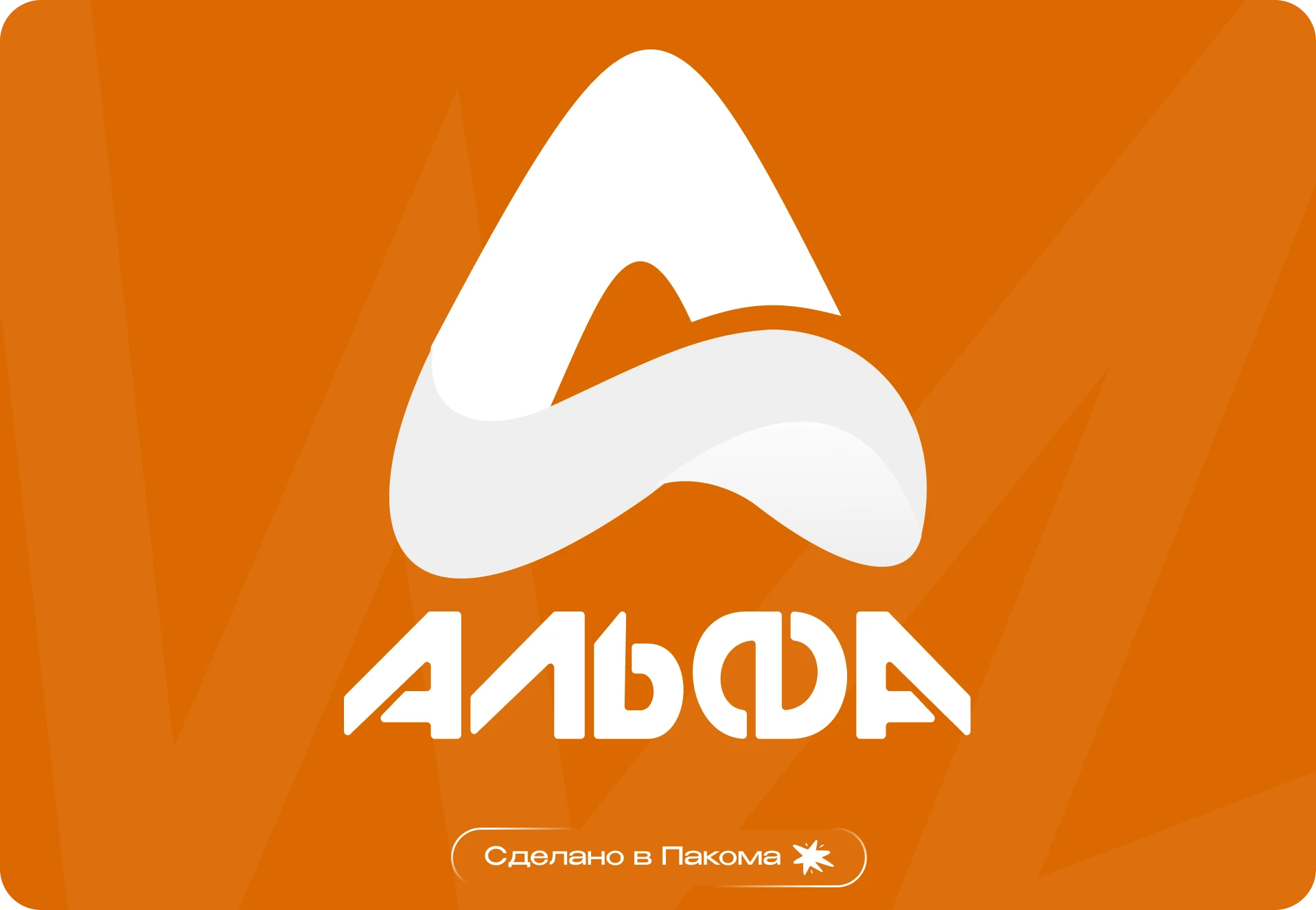 Альфа — Металлургическое производство металлолома — Изображение №1 — Интерфейсы, Брендинг на Dprofile