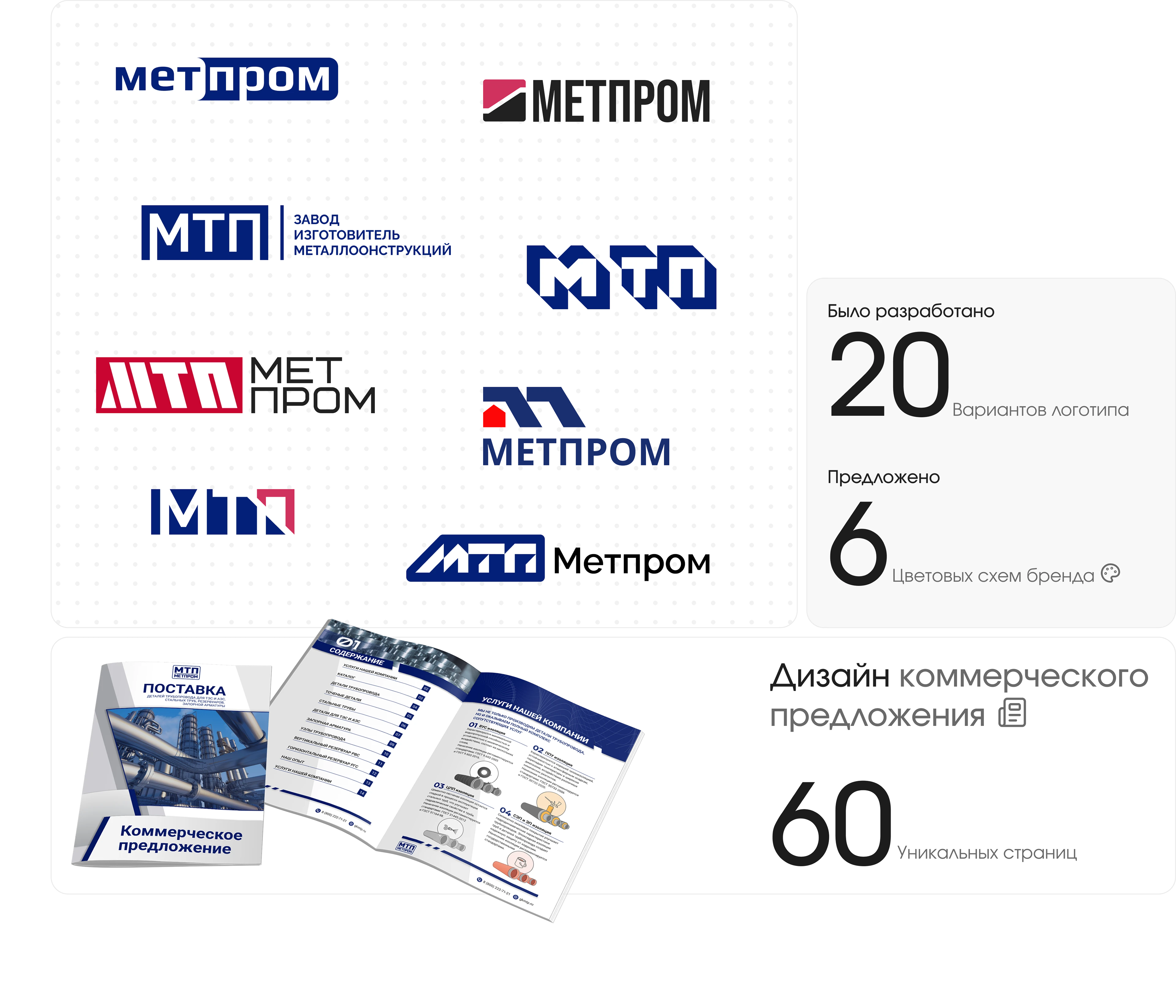 Редизайн сайта компании «Метпром» — Изображение №4 — Интерфейсы, Брендинг на Dprofile