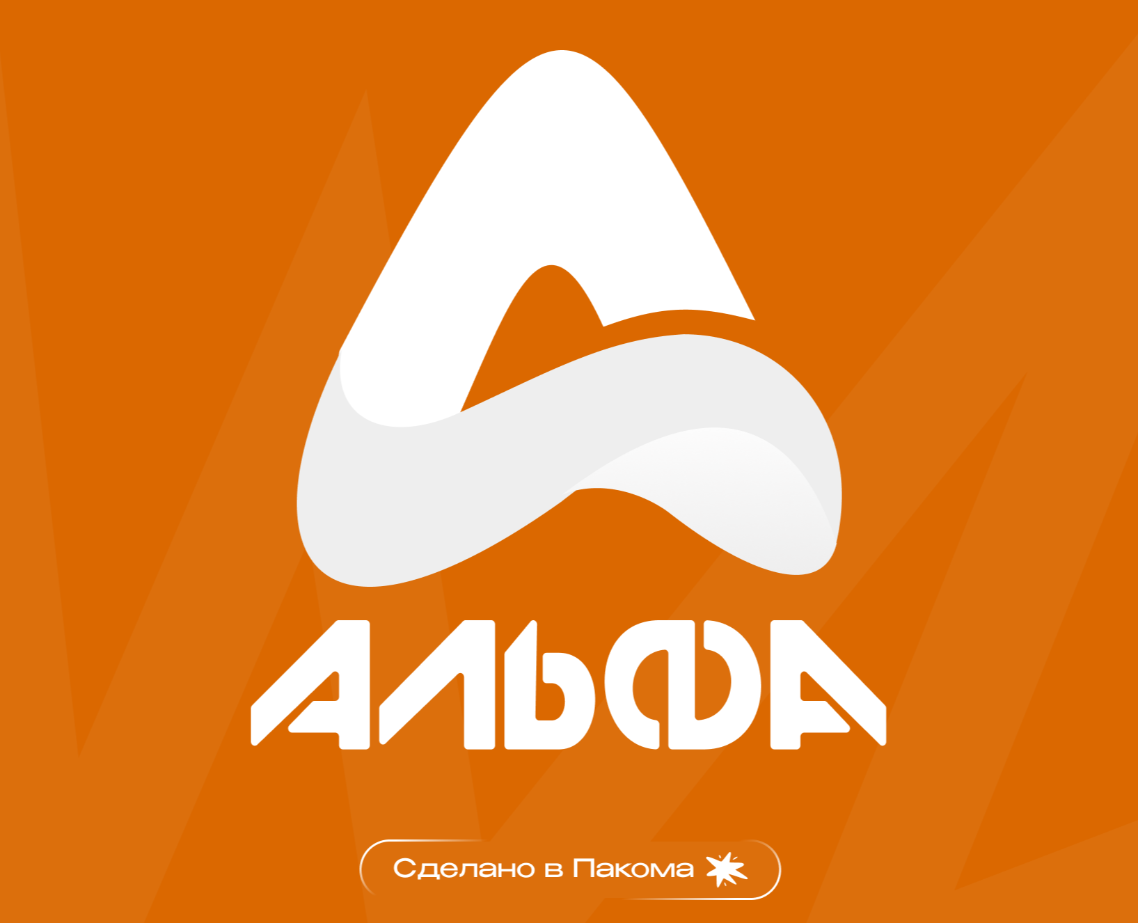 Альфа — Металлургическое производство металлолома — Интерфейсы, Брендинг на Dprofile