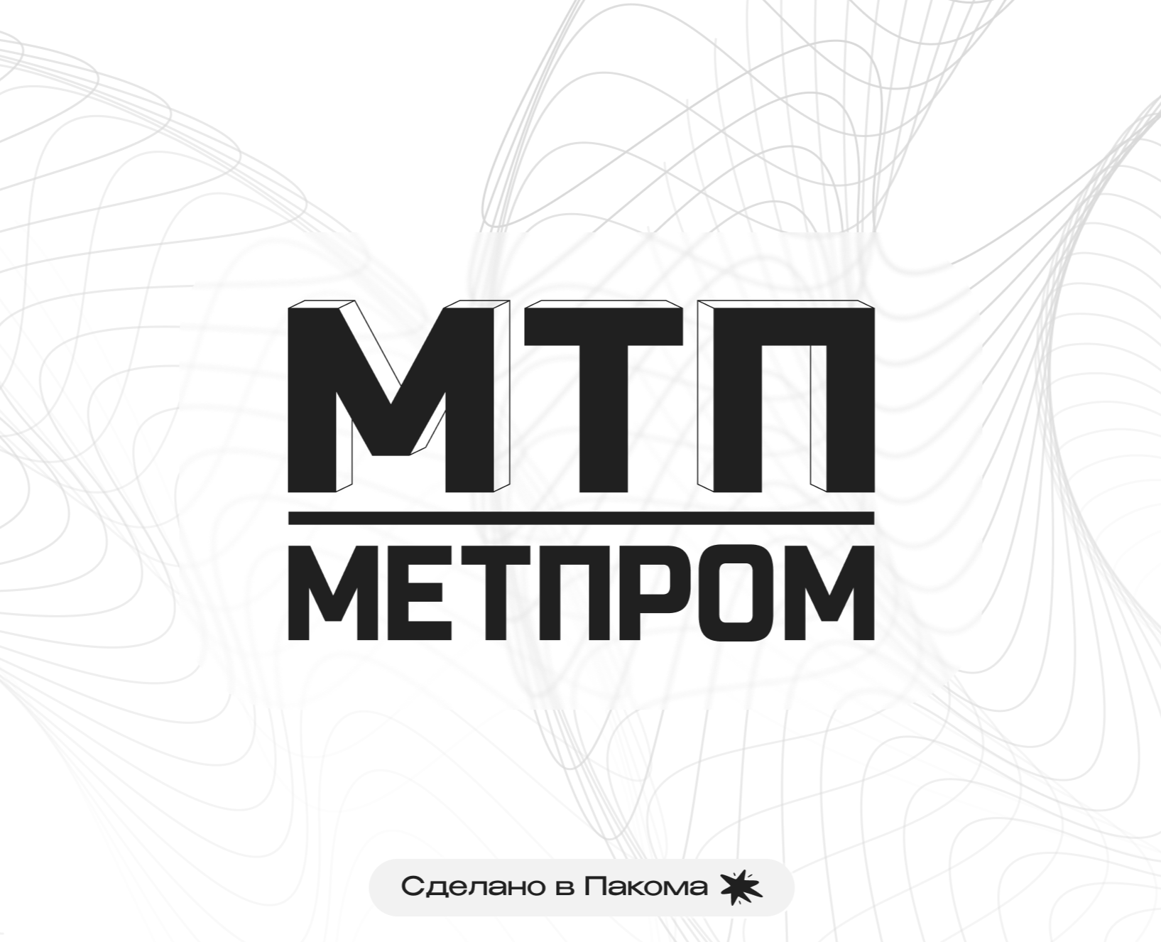 Редизайн сайта компании «Метпром» — Интерфейсы, Брендинг на Dprofile