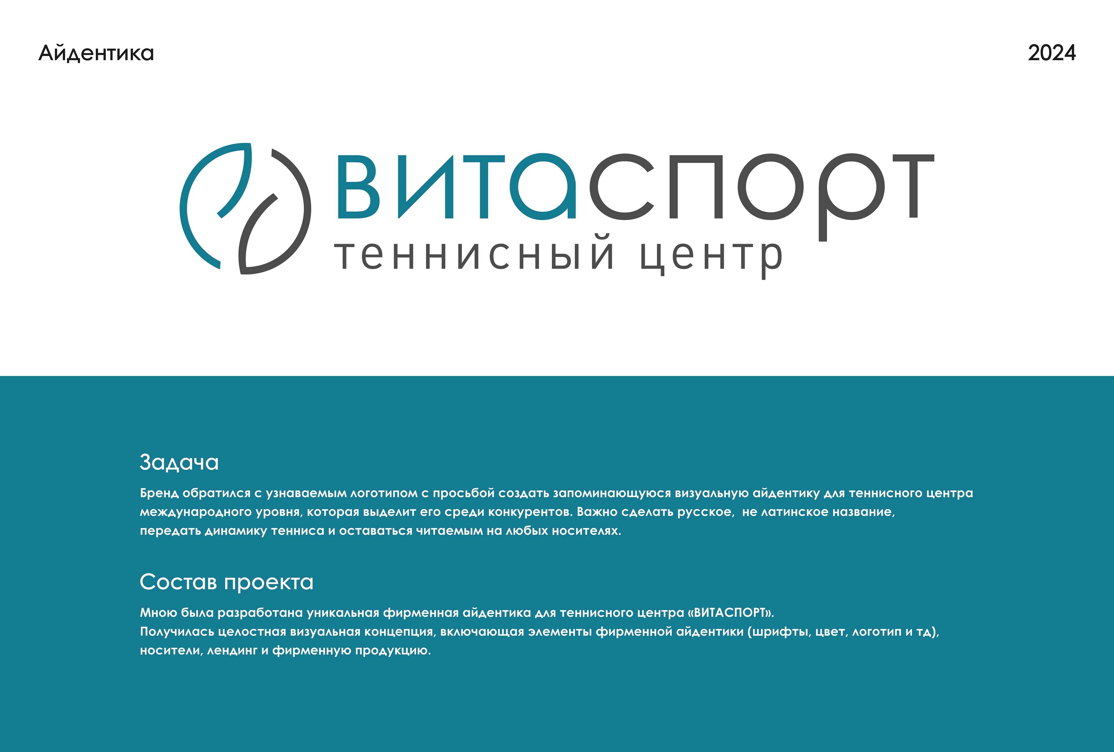 АЙДЕНТИКА ТЕННИСНОГО ЦЕНТРА — Изображение №2 — Брендинг на Dprofile