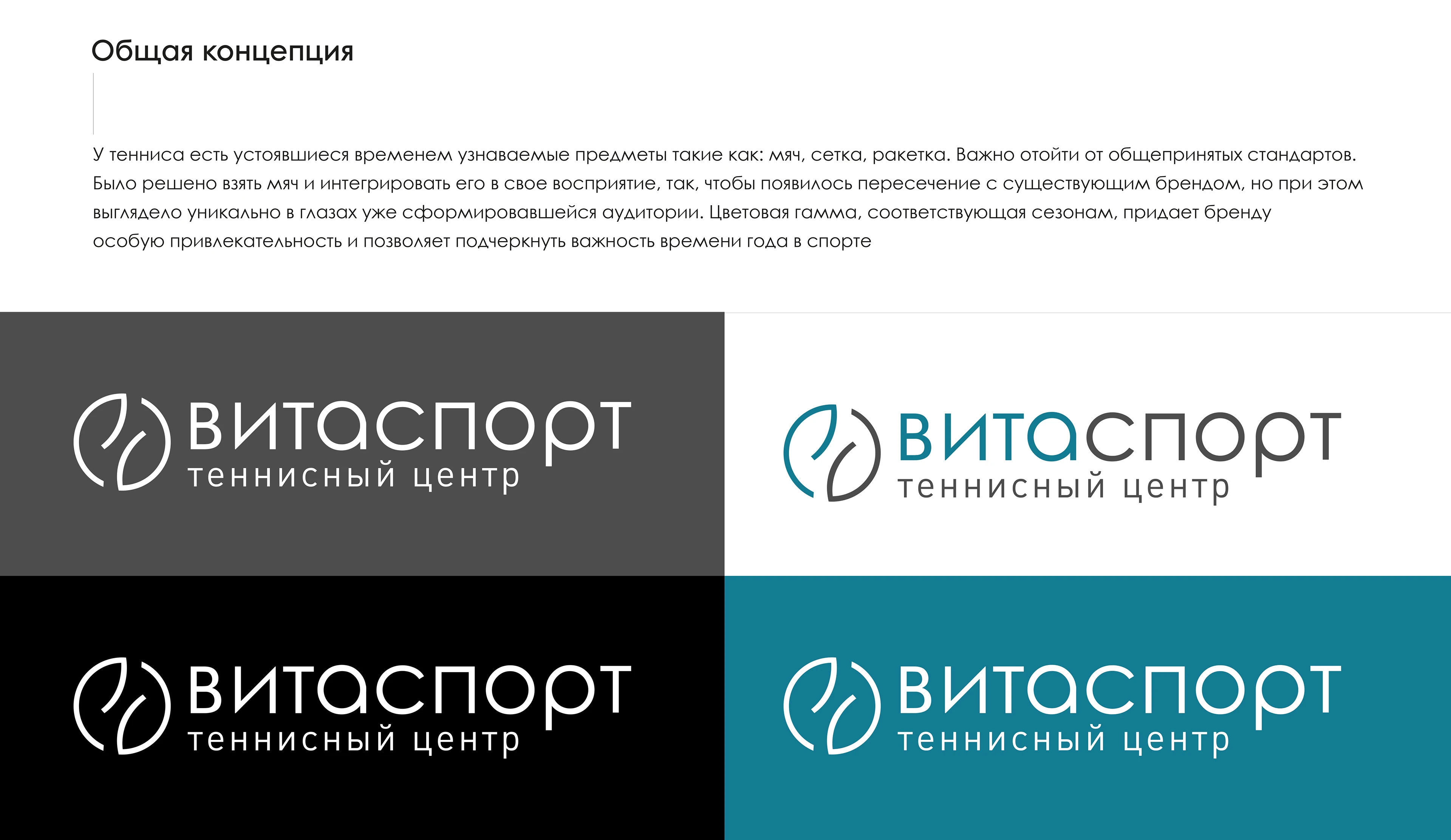 АЙДЕНТИКА ТЕННИСНОГО ЦЕНТРА — Изображение №5 — Брендинг на Dprofile
