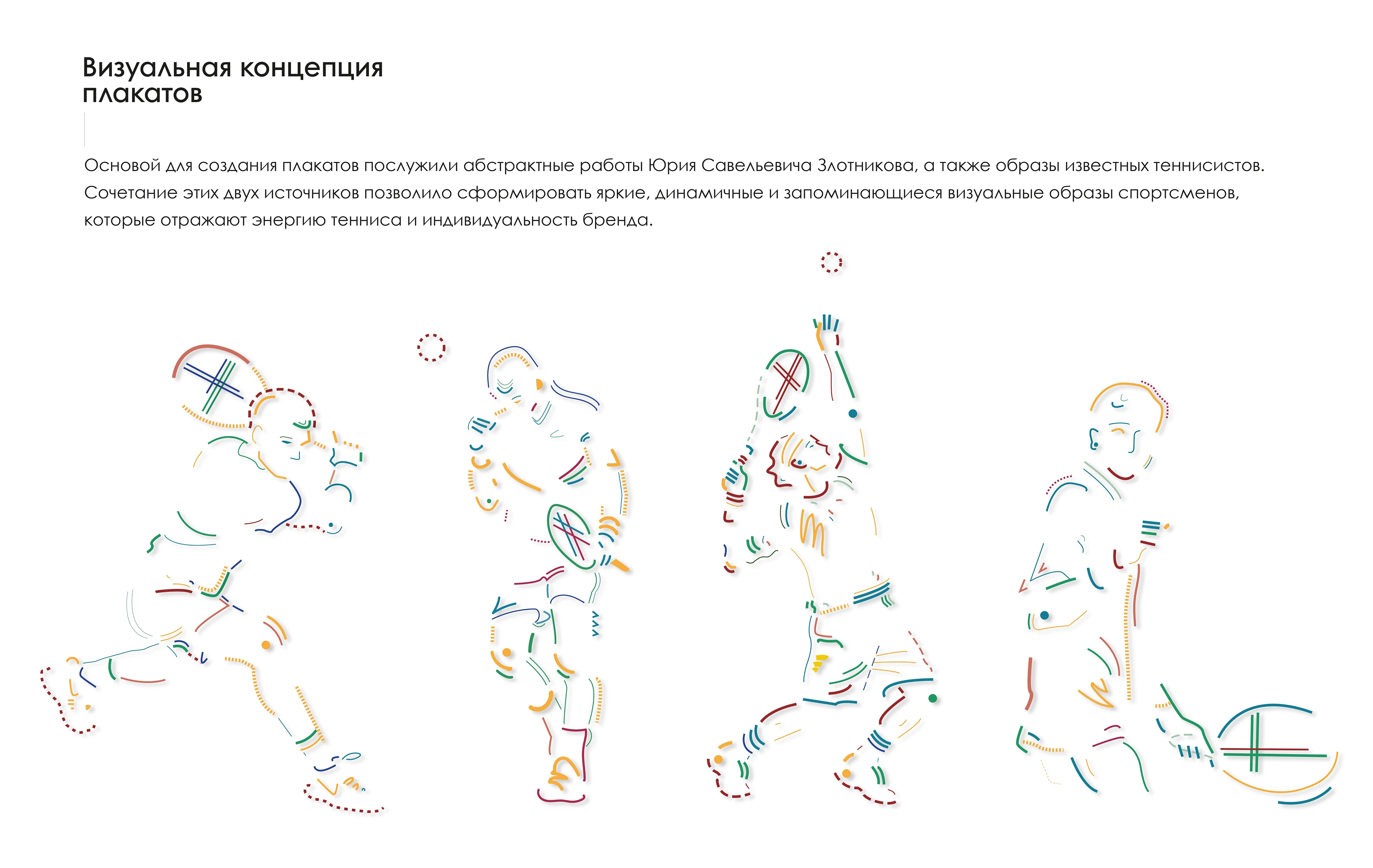 АЙДЕНТИКА ТЕННИСНОГО ЦЕНТРА — Изображение №16 — Брендинг на Dprofile