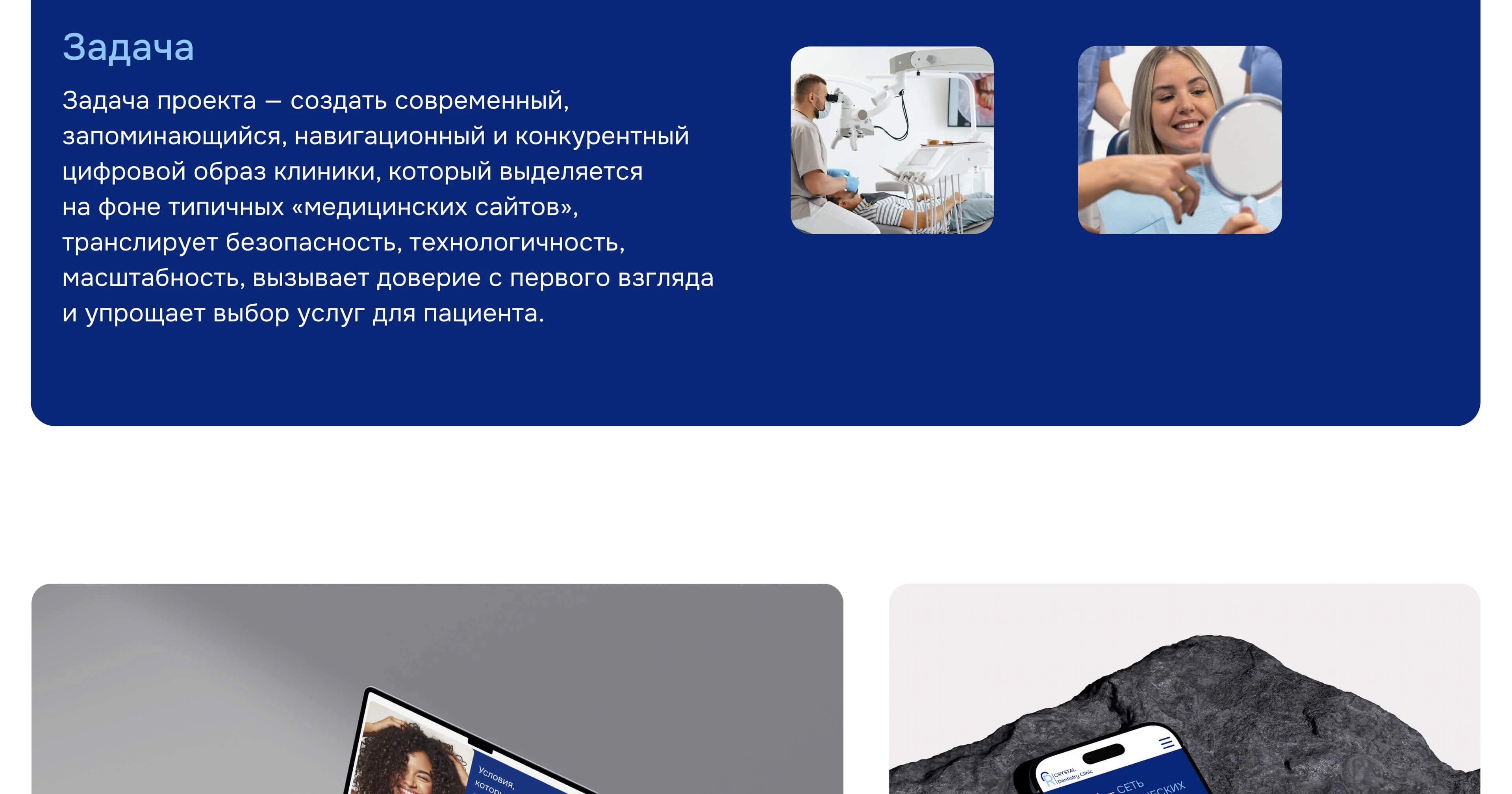 CRYSTAL Dentistry Clinic | Website for a users — Изображение №3 — Интерфейсы на Dprofile