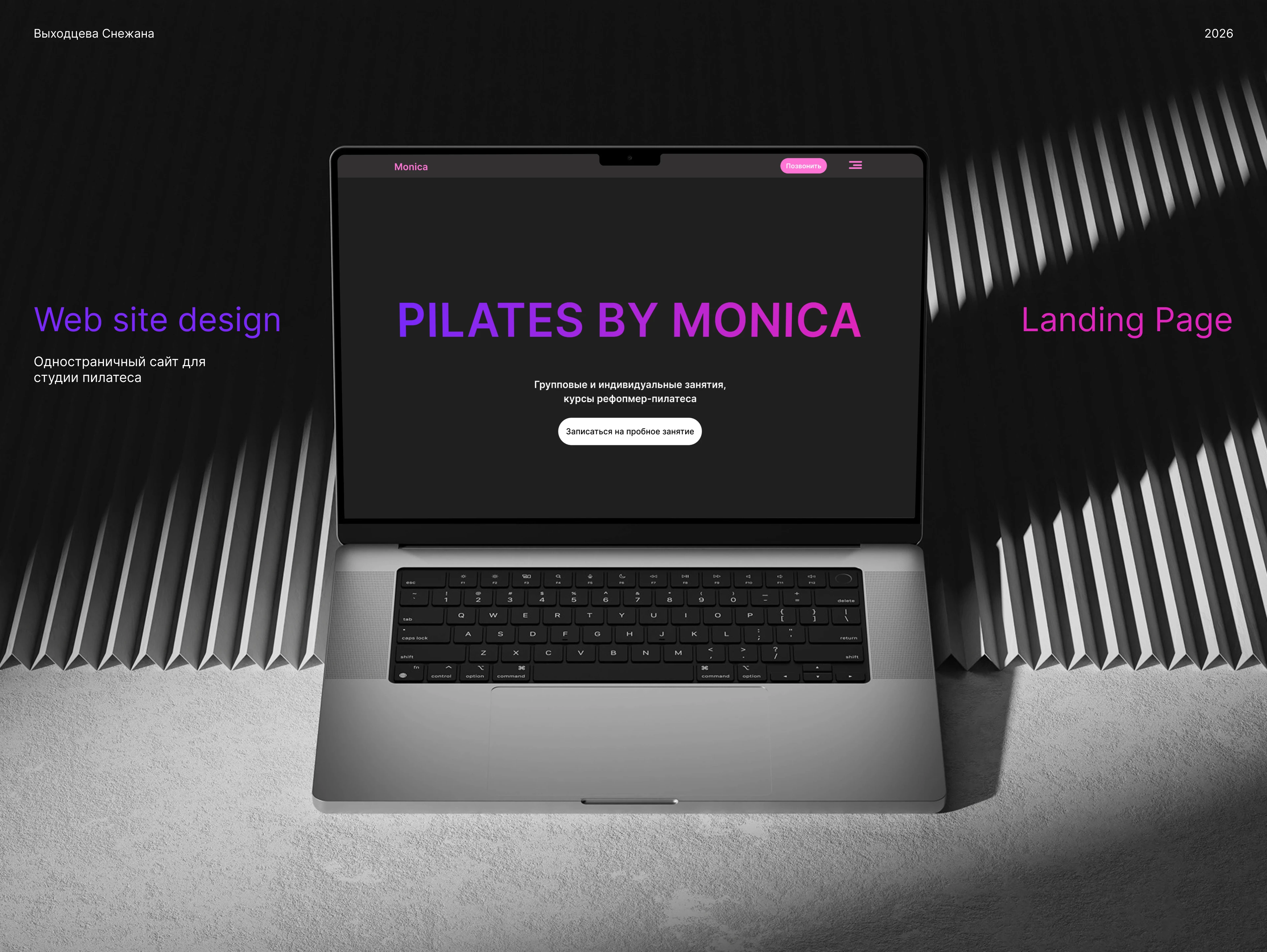 MONICA PILATES | СТУДИЯ ПИЛАТЕСА | LANDING — Изображение №1 — Интерфейсы на Dprofile