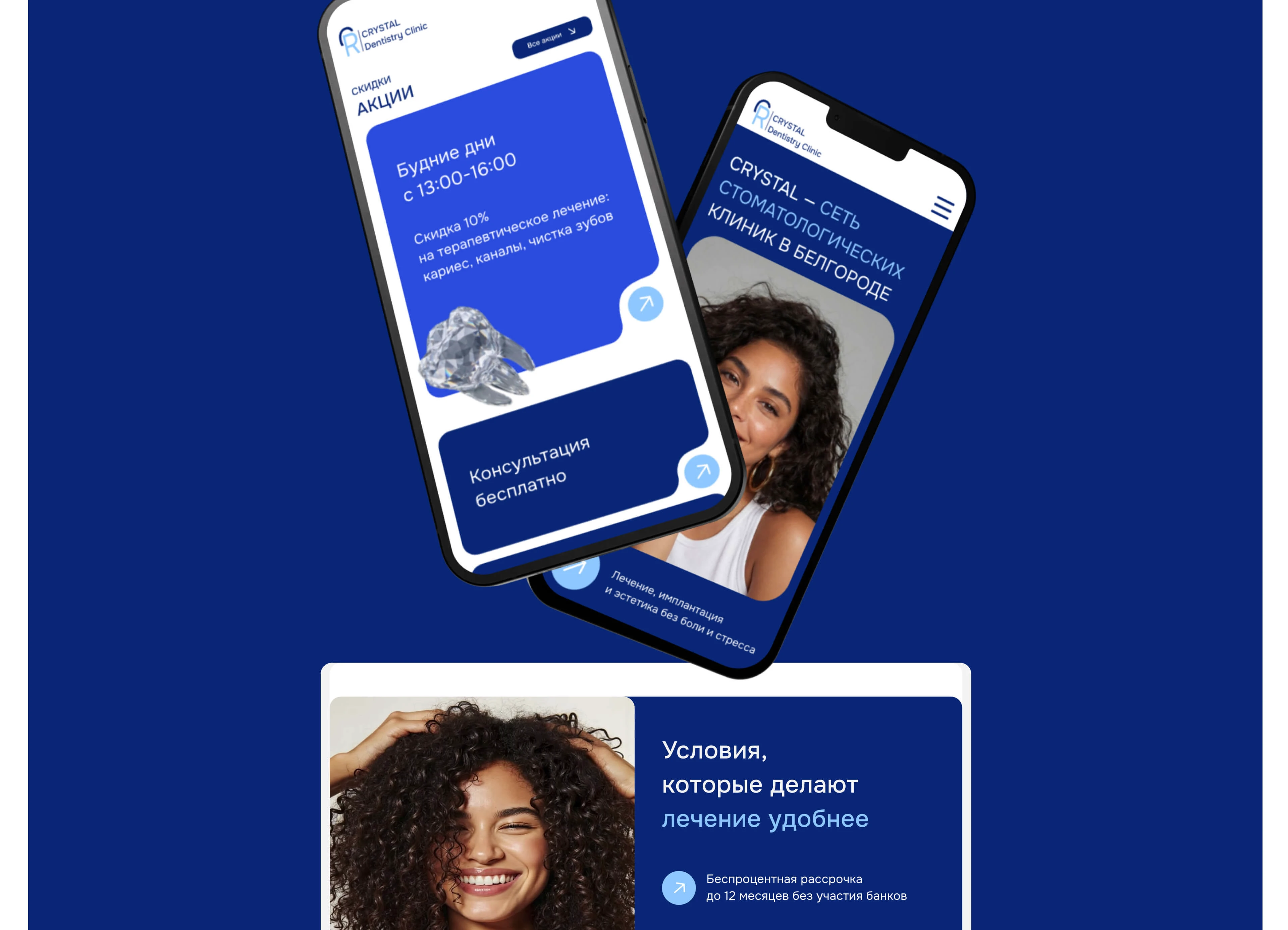 CRYSTAL Dentistry Clinic | Website for a users — Изображение №7 — Интерфейсы на Dprofile