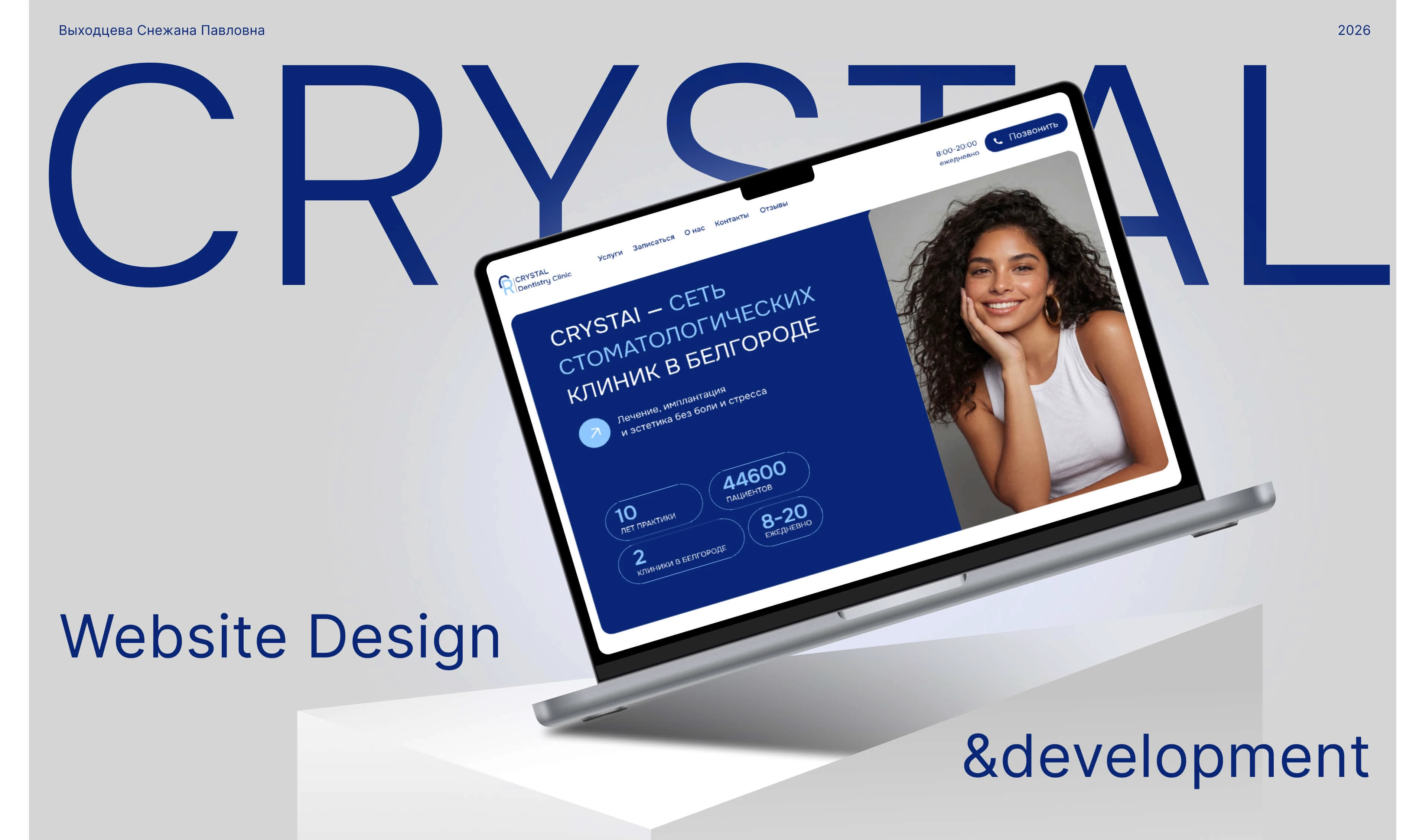 CRYSTAL Dentistry Clinic | Website for a users — Изображение №1 — Интерфейсы на Dprofile