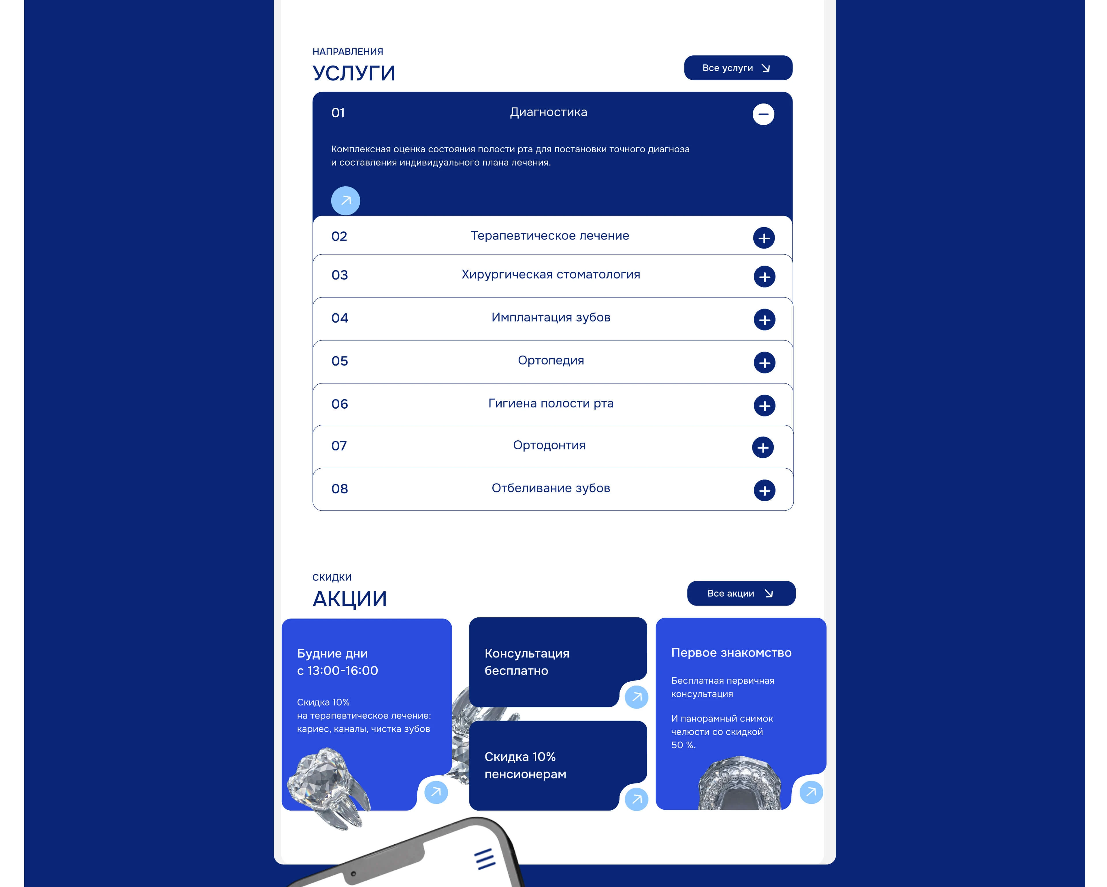CRYSTAL Dentistry Clinic | Website for a users — Изображение №6 — Интерфейсы на Dprofile