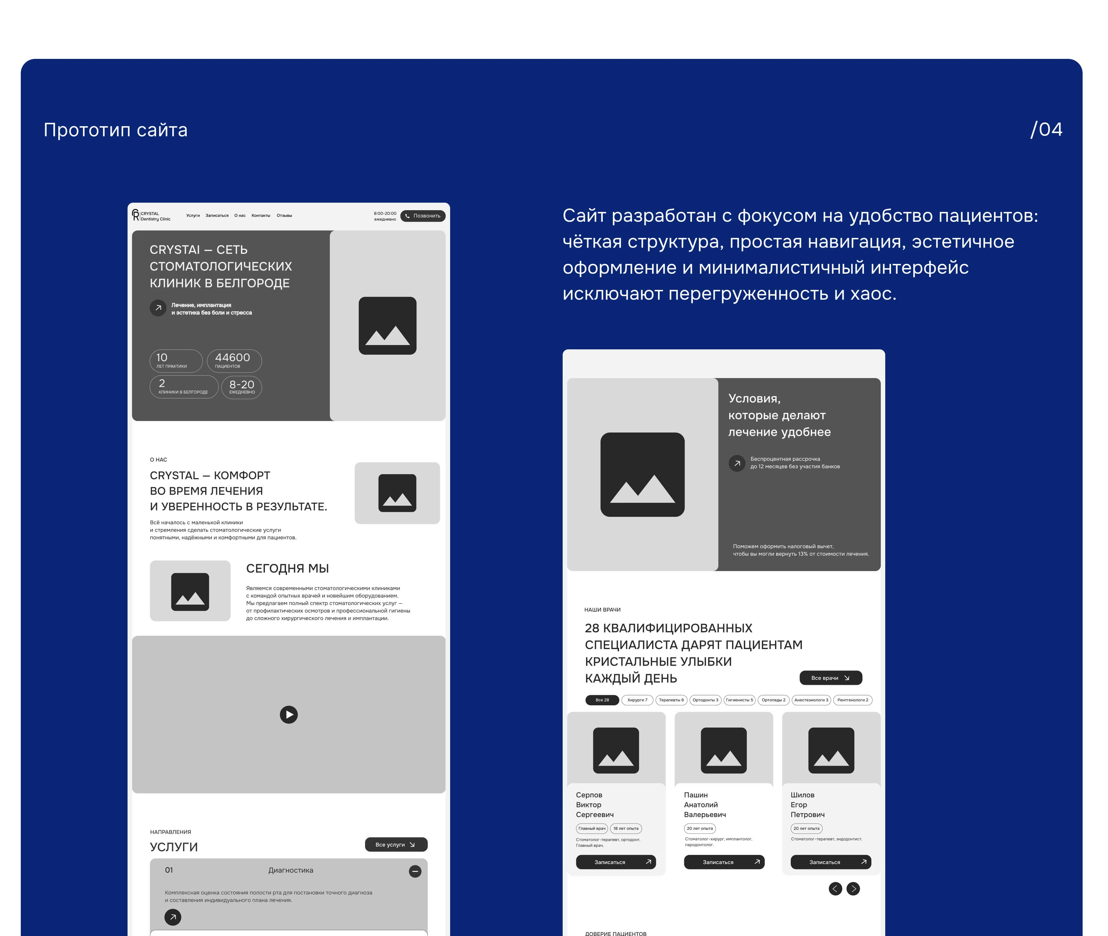 CRYSTAL Dentistry Clinic | Website for a users — Изображение №13 — Интерфейсы на Dprofile