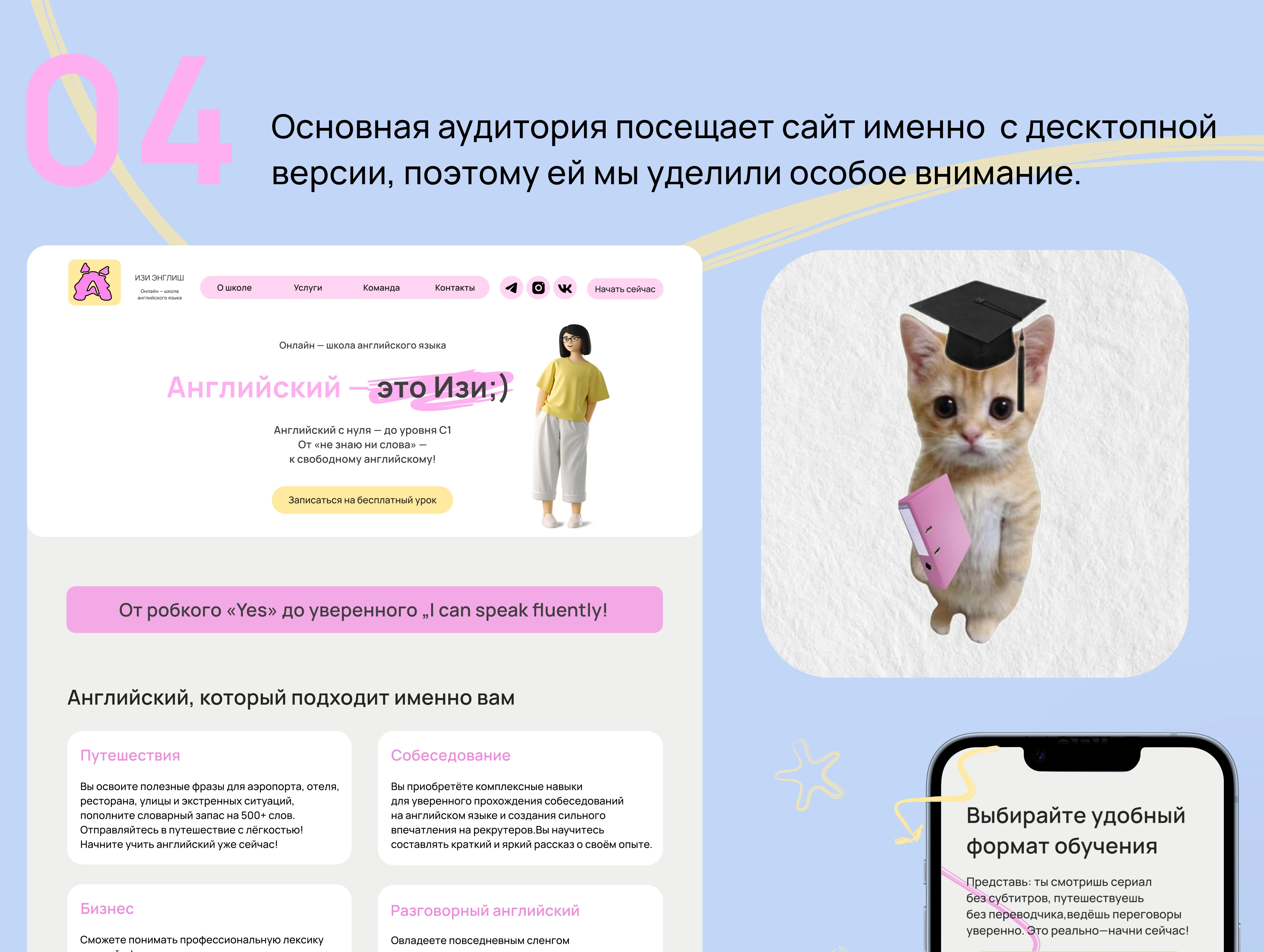 Online English School | website — Изображение №6 — Интерфейсы на Dprofile