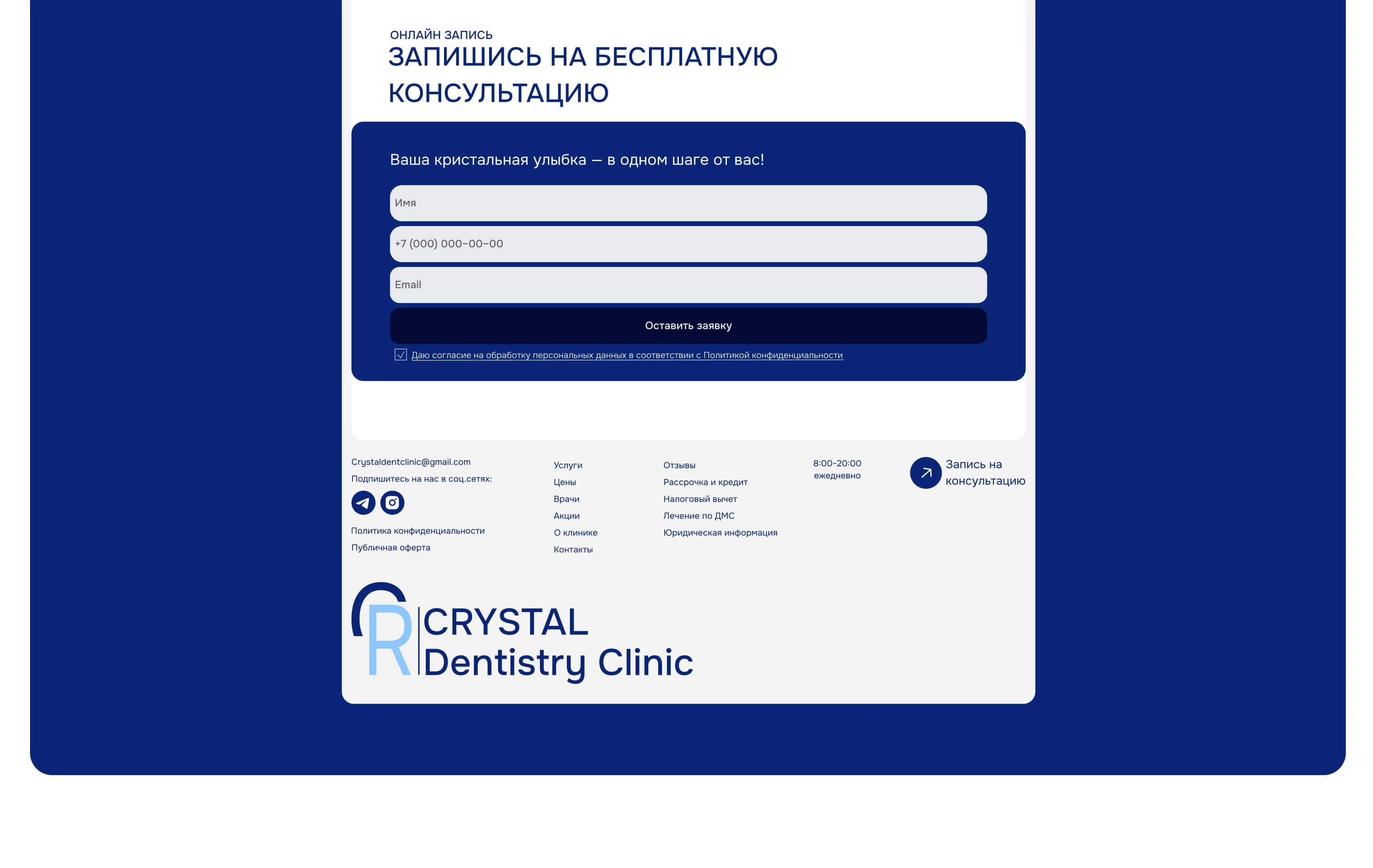 CRYSTAL Dentistry Clinic | Website for a users — Изображение №10 — Интерфейсы на Dprofile