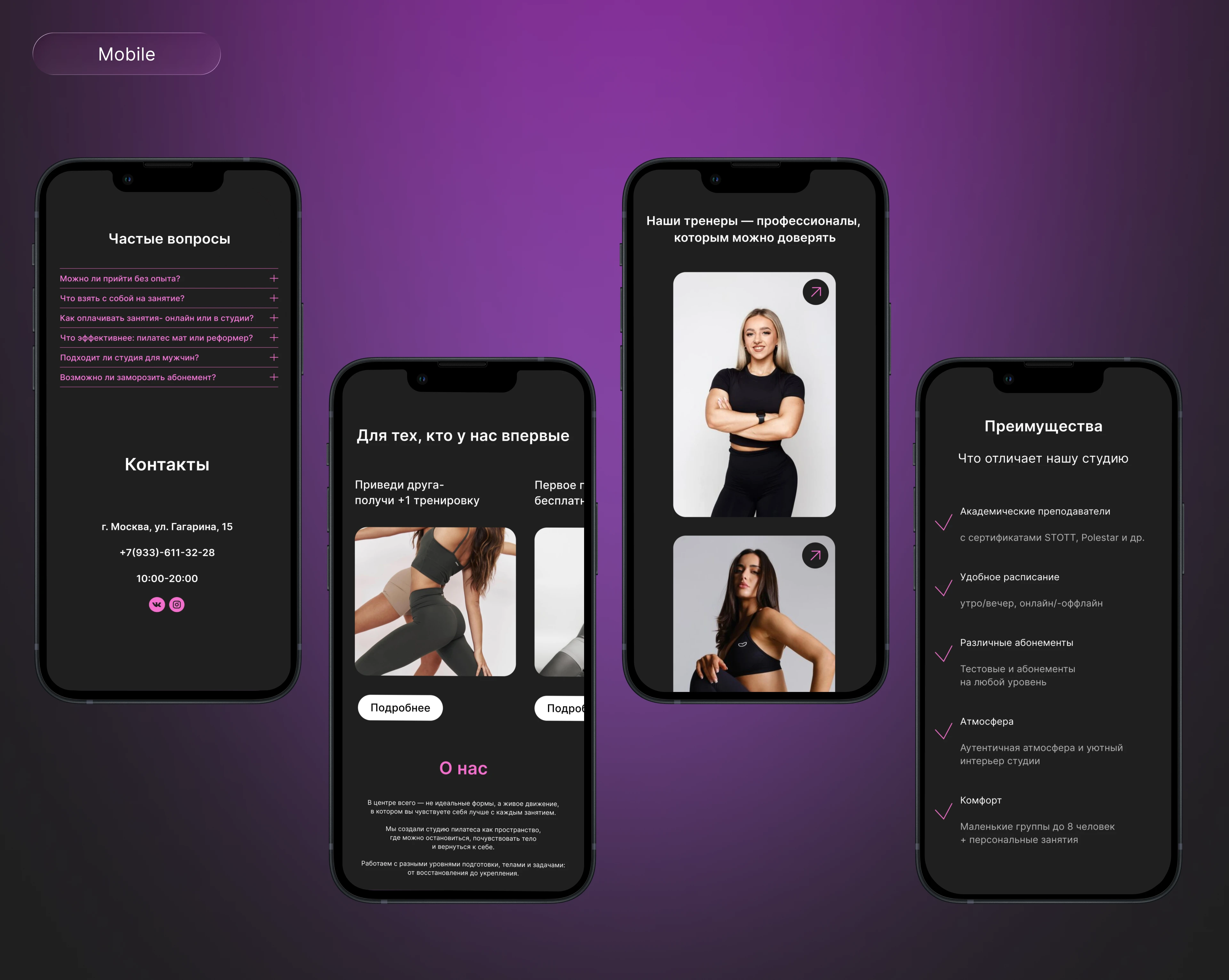 MONICA PILATES | СТУДИЯ ПИЛАТЕСА | LANDING — Изображение №11 — Интерфейсы на Dprofile
