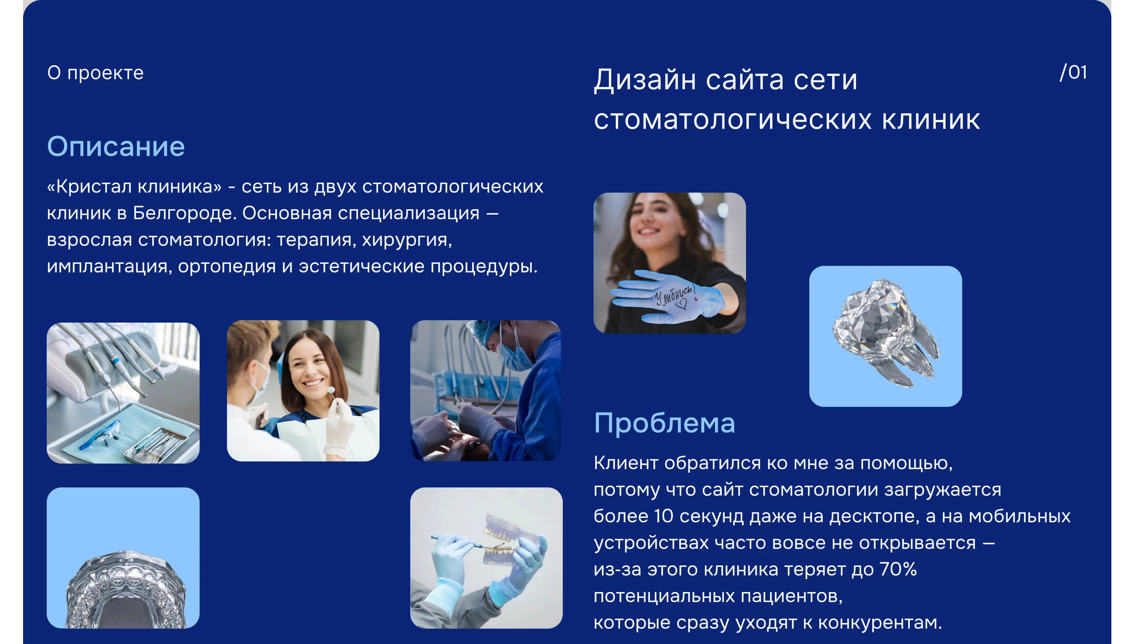 CRYSTAL Dentistry Clinic | Website for a users — Изображение №2 — Интерфейсы на Dprofile