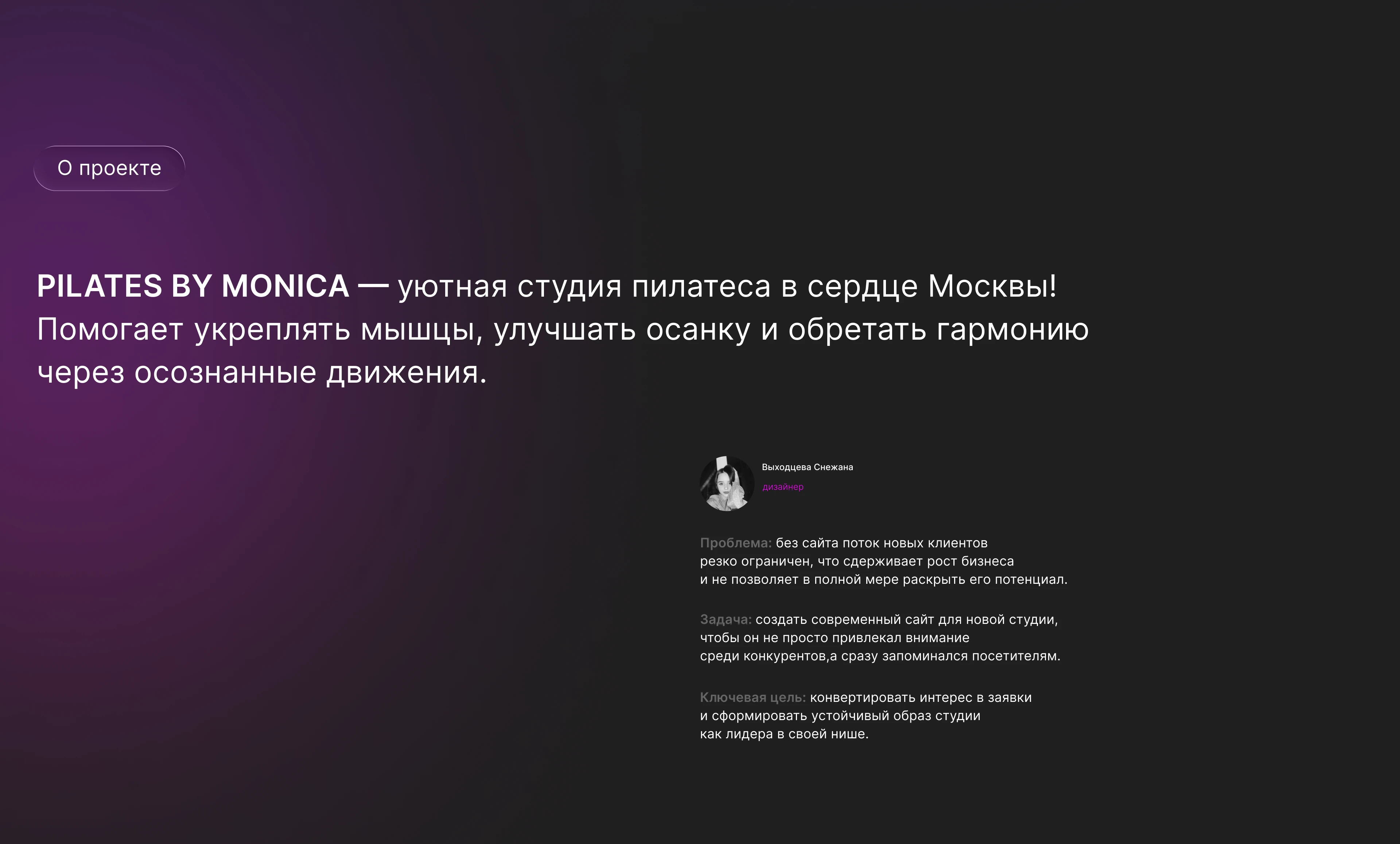 MONICA PILATES | СТУДИЯ ПИЛАТЕСА | LANDING — Изображение №2 — Интерфейсы на Dprofile