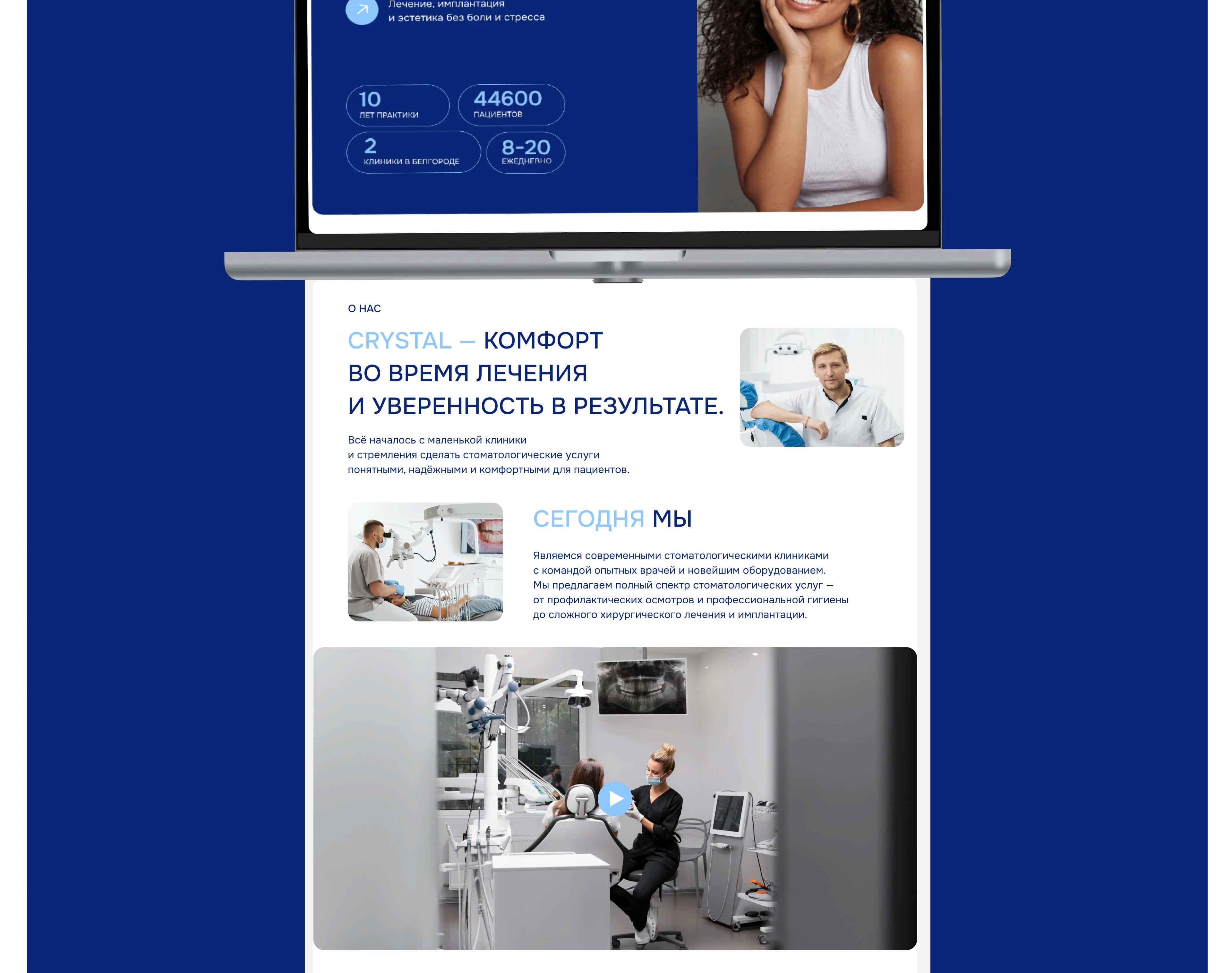 CRYSTAL Dentistry Clinic | Website for a users — Изображение №5 — Интерфейсы на Dprofile