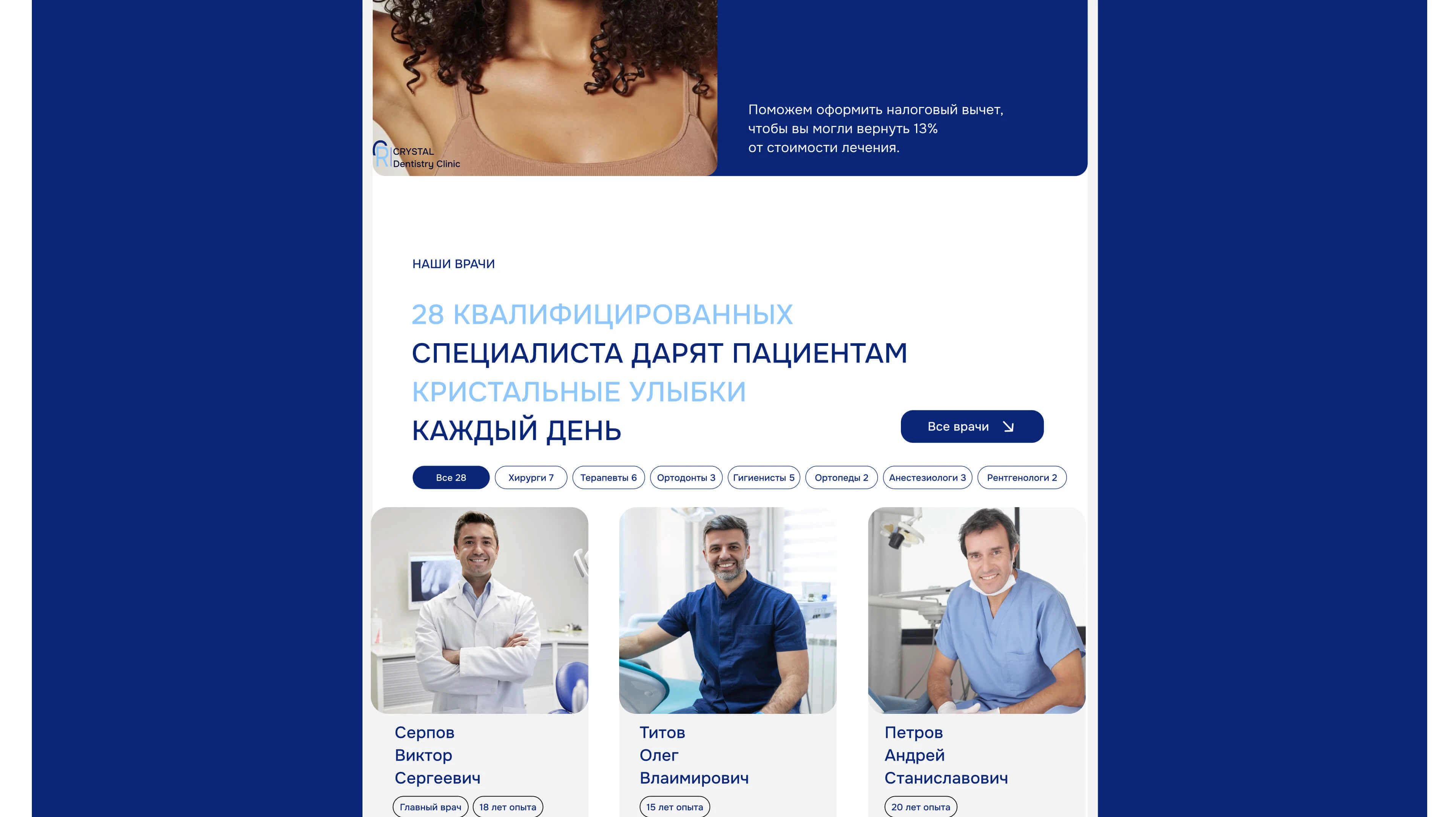 CRYSTAL Dentistry Clinic | Website for a users — Изображение №8 — Интерфейсы на Dprofile