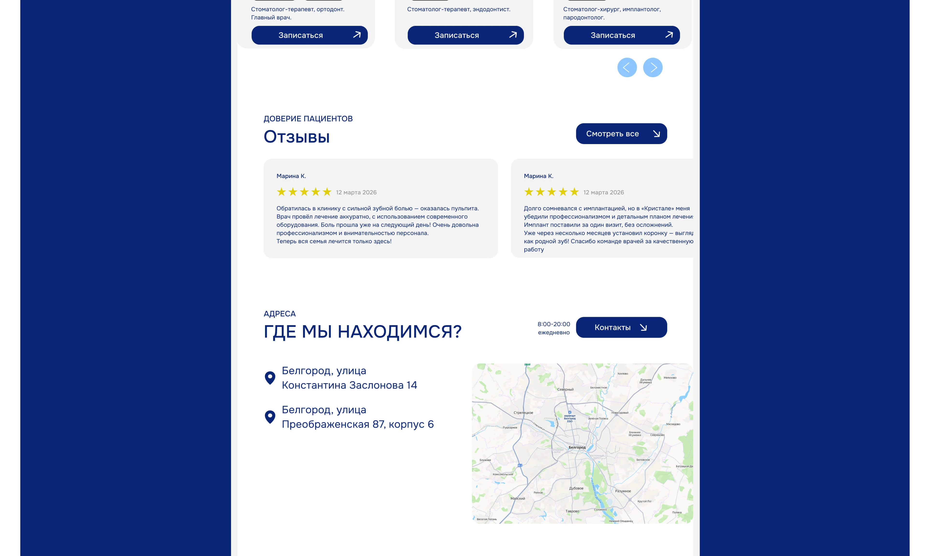 CRYSTAL Dentistry Clinic | Website for a users — Изображение №9 — Интерфейсы на Dprofile