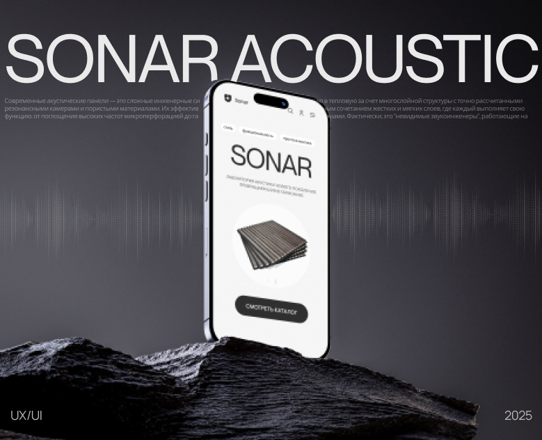 Sonar Acoustic | Corporate website — Интерфейсы на Dprofile