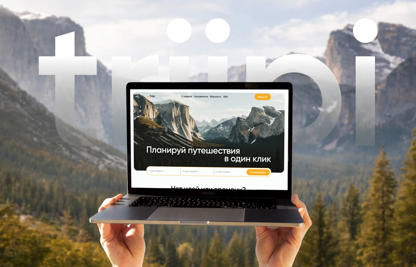 Cервис планирования путешествий//Web design//UX/UI — Изображение №1 — Интерфейсы на Dprofile