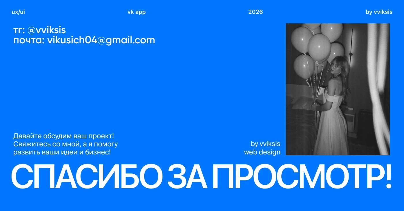 Дизайн-концепция сервиса ВК//VK //Mobile UX/UI — Изображение №8 — Интерфейсы на Dprofile