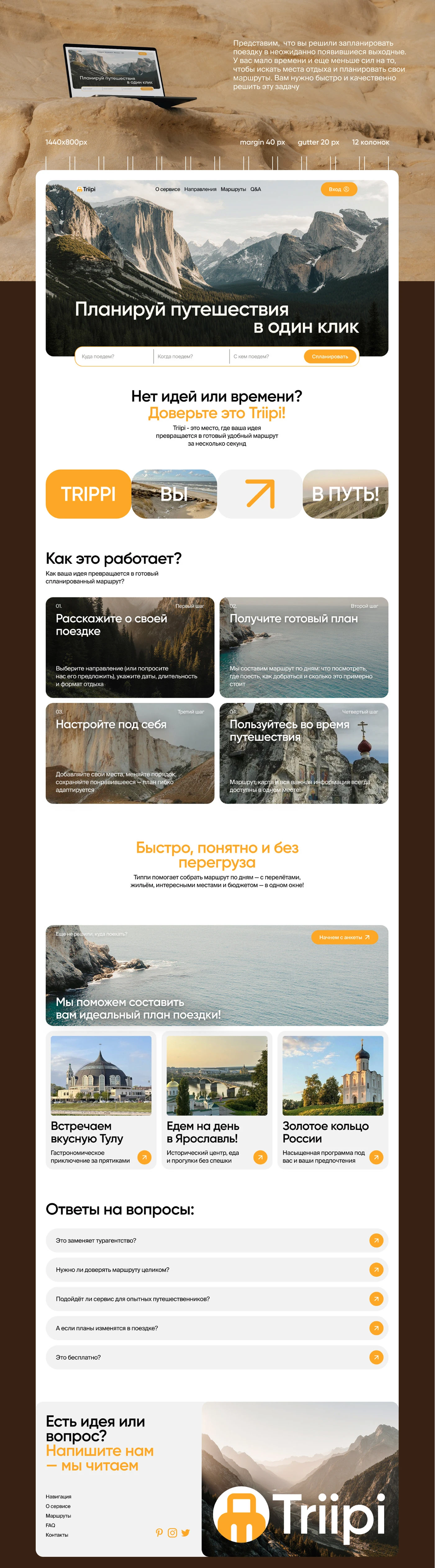 Cервис планирования путешествий//Web design//UX/UI — Изображение №3 — Интерфейсы на Dprofile