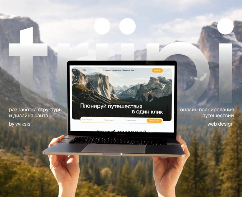 Cервис планирования путешествий//Web design//UX/UI — Интерфейсы на Dprofile
